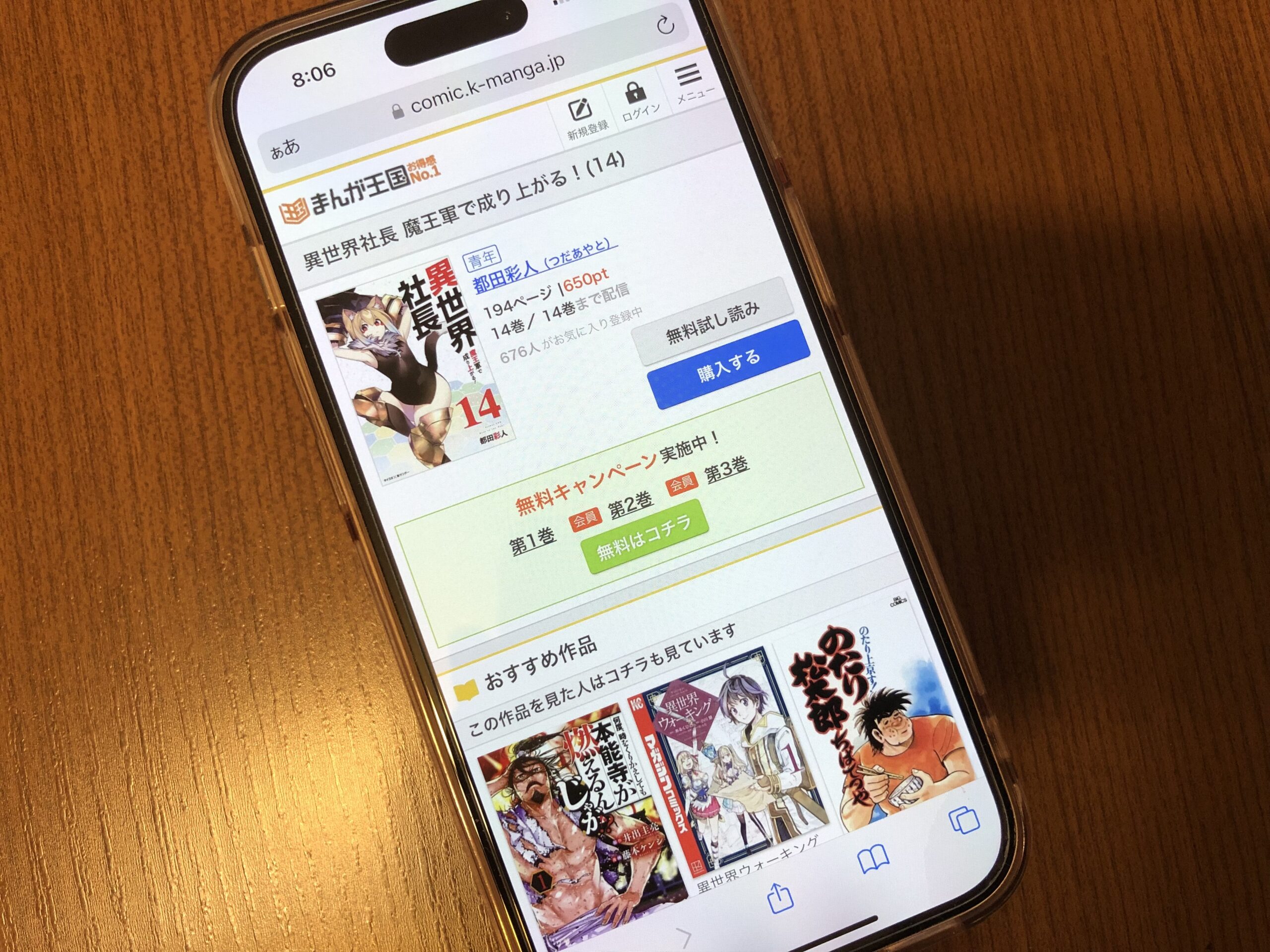 異世界社長 魔王軍で成り上がる