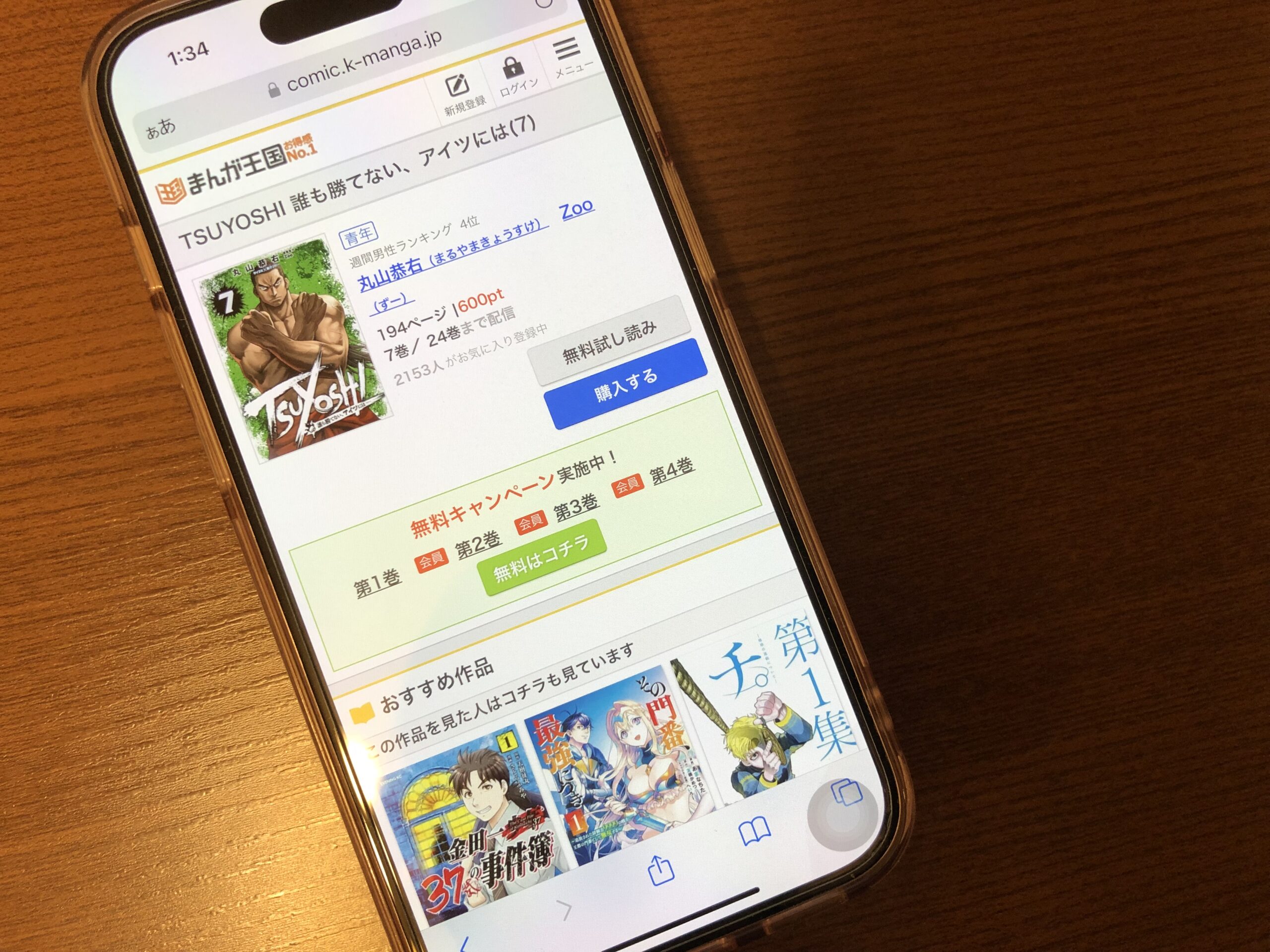 TSUYOSHI 誰も勝てない、アイツには