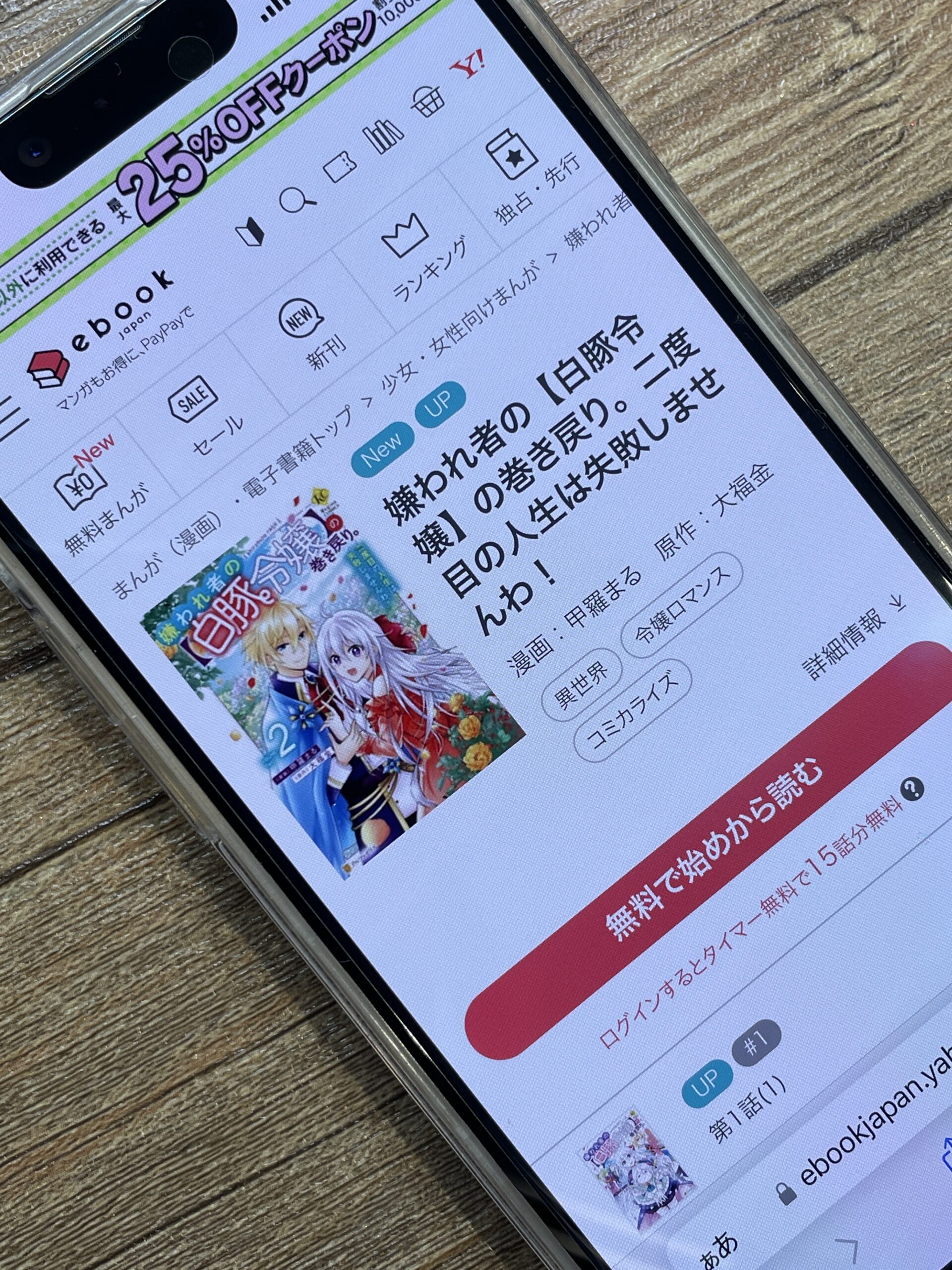 嫌われ者の【白豚令嬢】の巻き戻り。 全巻 ebookjapan