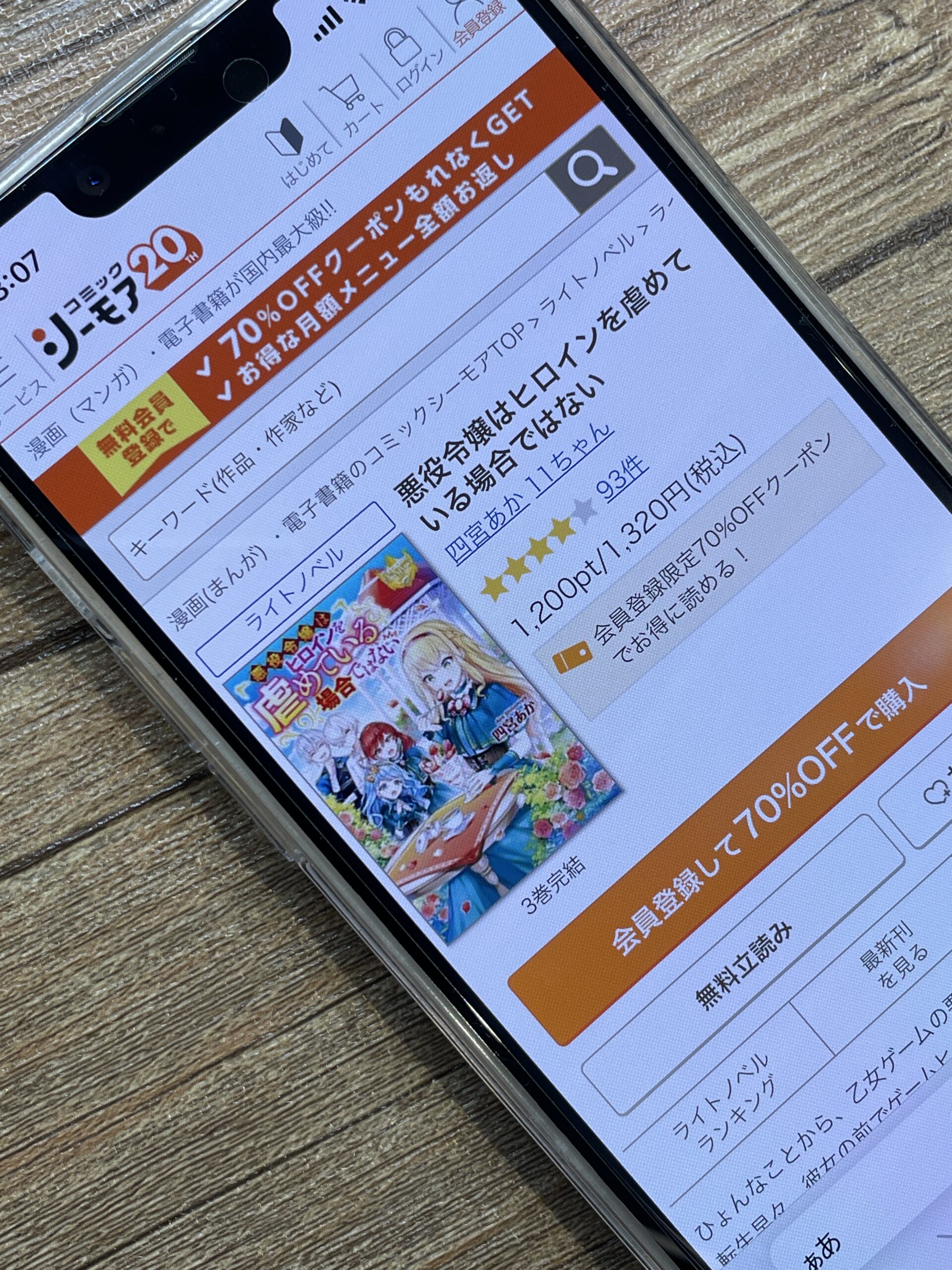 悪役令嬢はヒロインを虐めている場合ではない 全巻 コミックシーモア