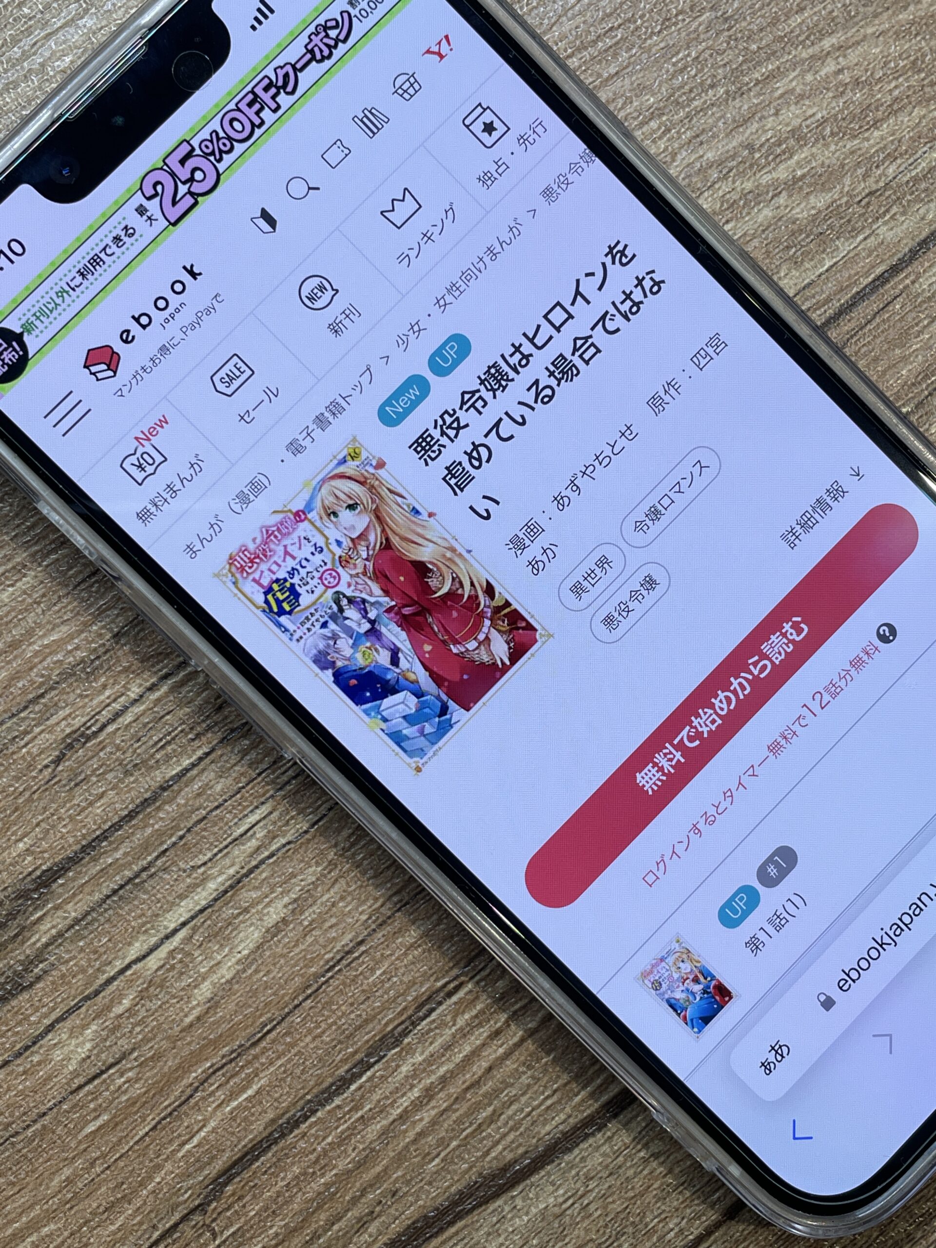 悪役令嬢はヒロインを虐めている場合ではない 全巻 ebookjapan