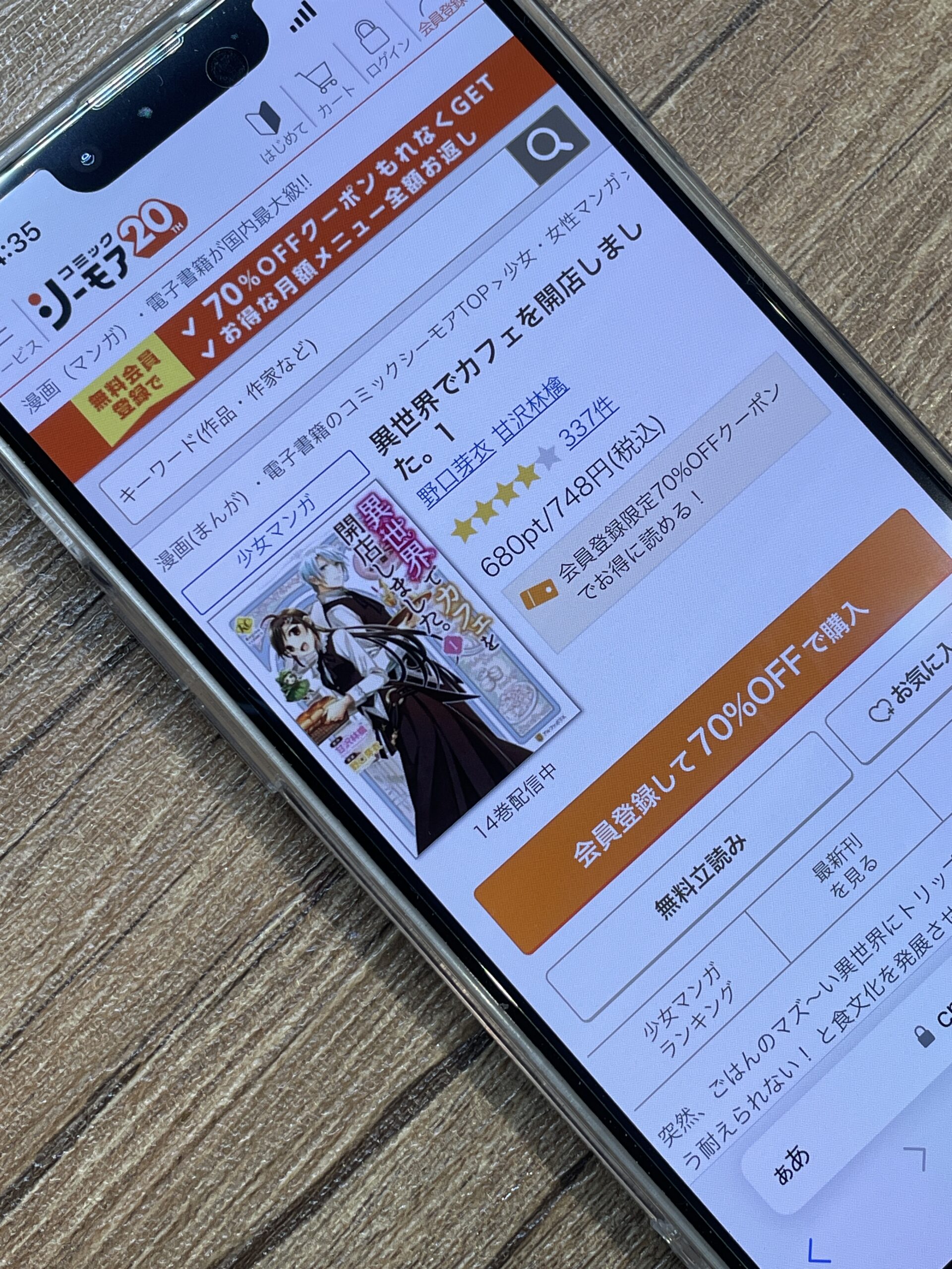 異世界でカフェを開店しました。 全巻 コミックシーモア