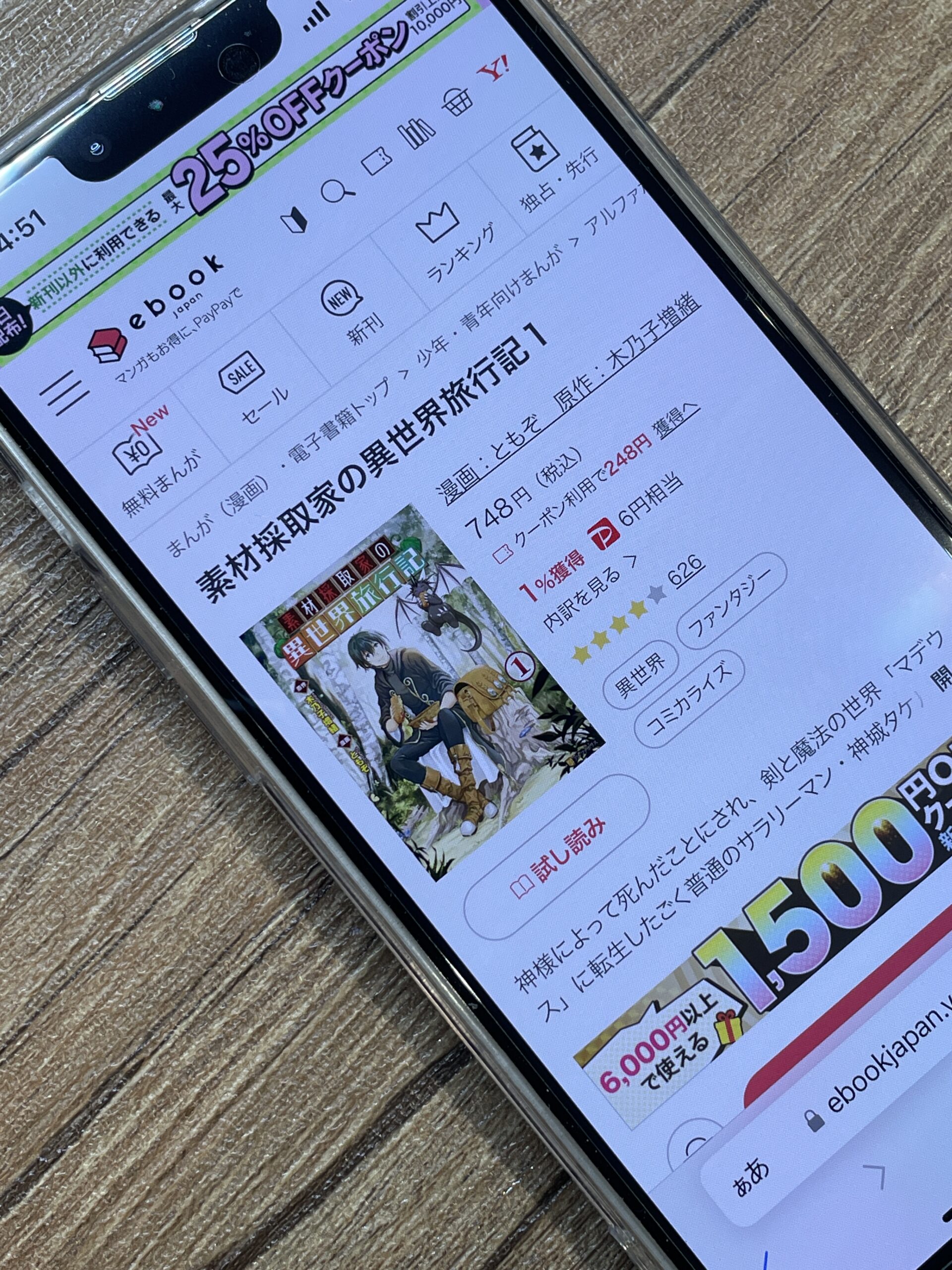 素材採取家の異世界旅行記 全巻 ebookjapan