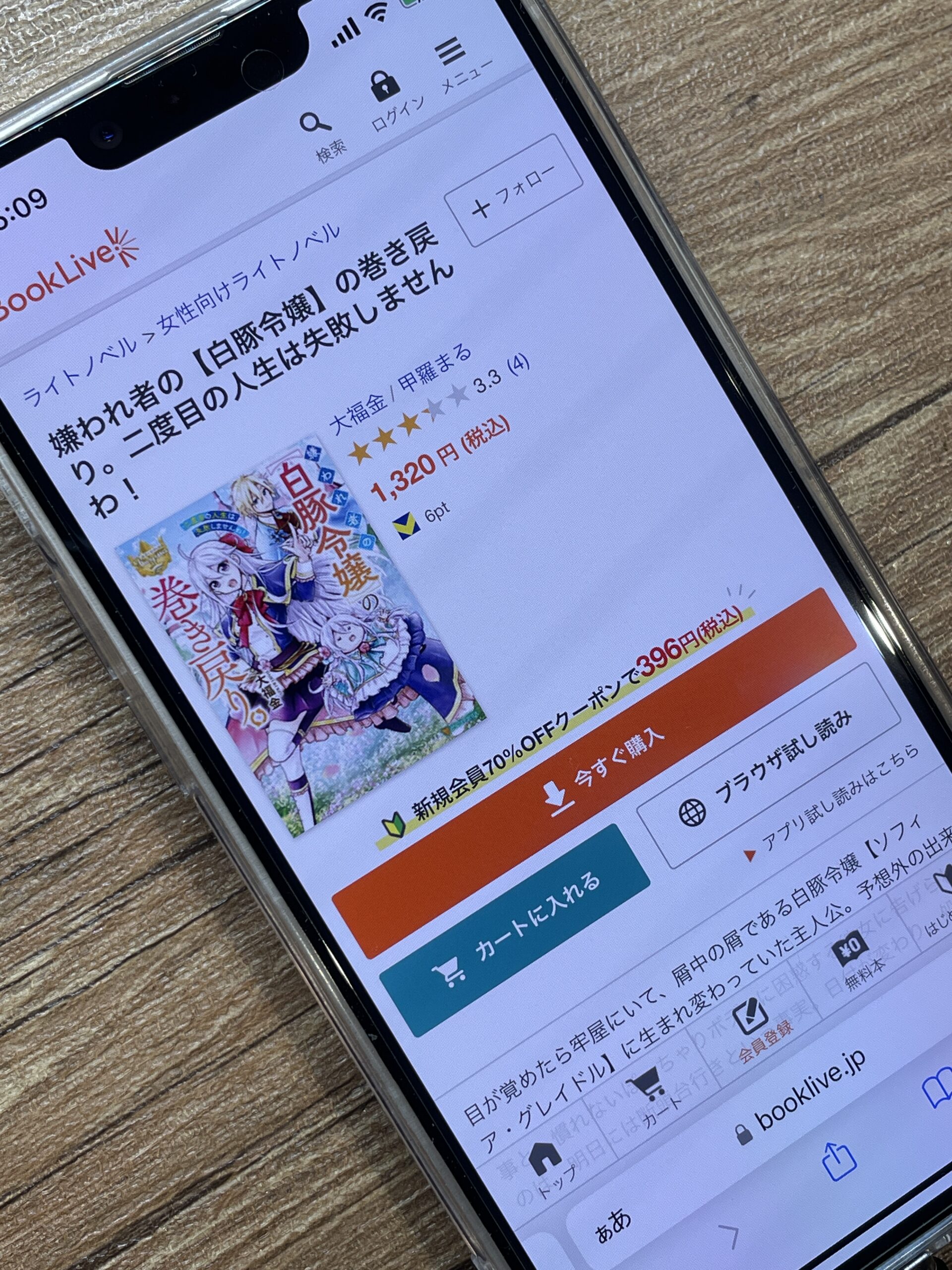 嫌われ者の【白豚令嬢】の巻き戻り。 全巻 ブックライブ