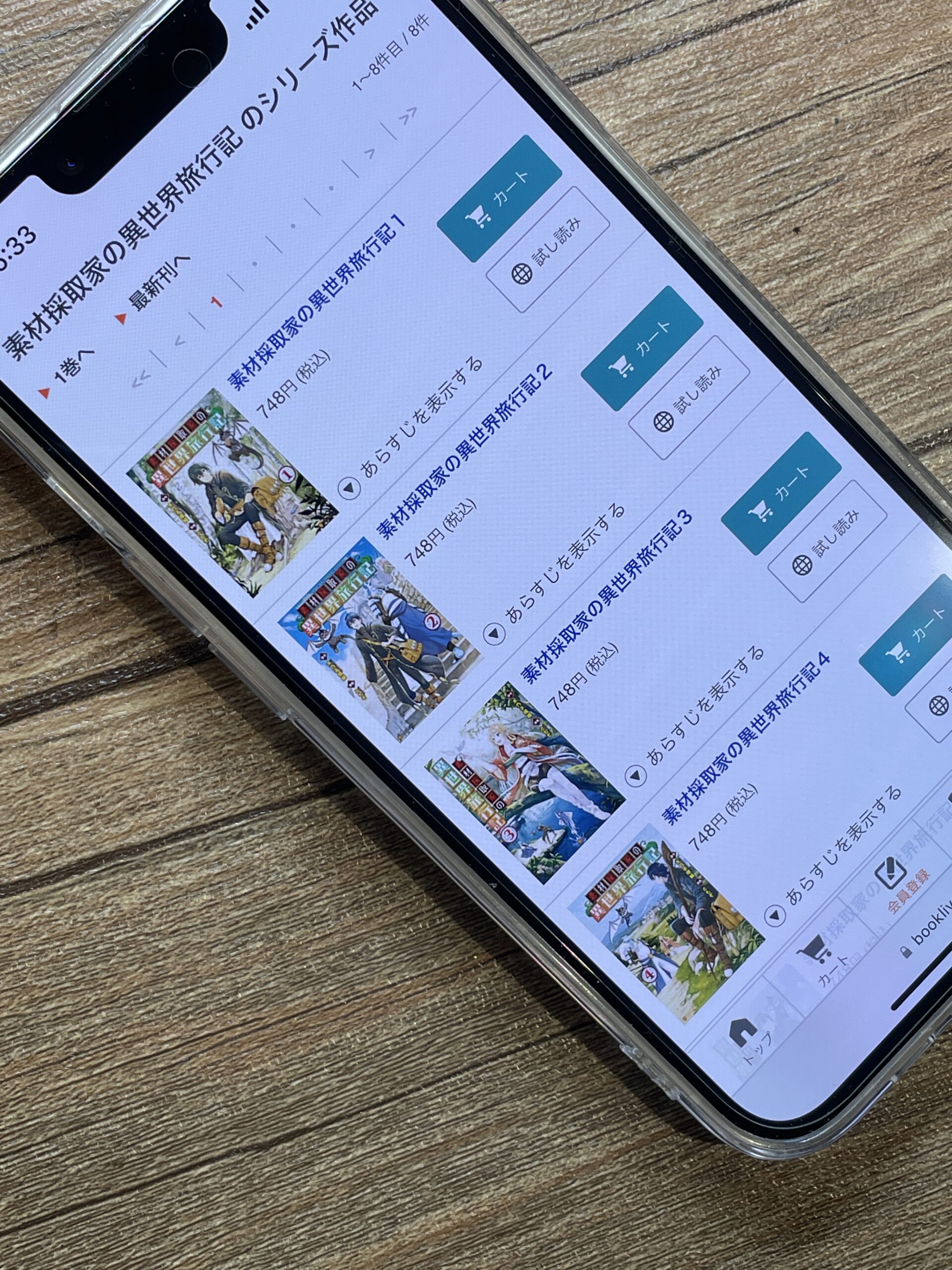 素材採取家の異世界旅行記