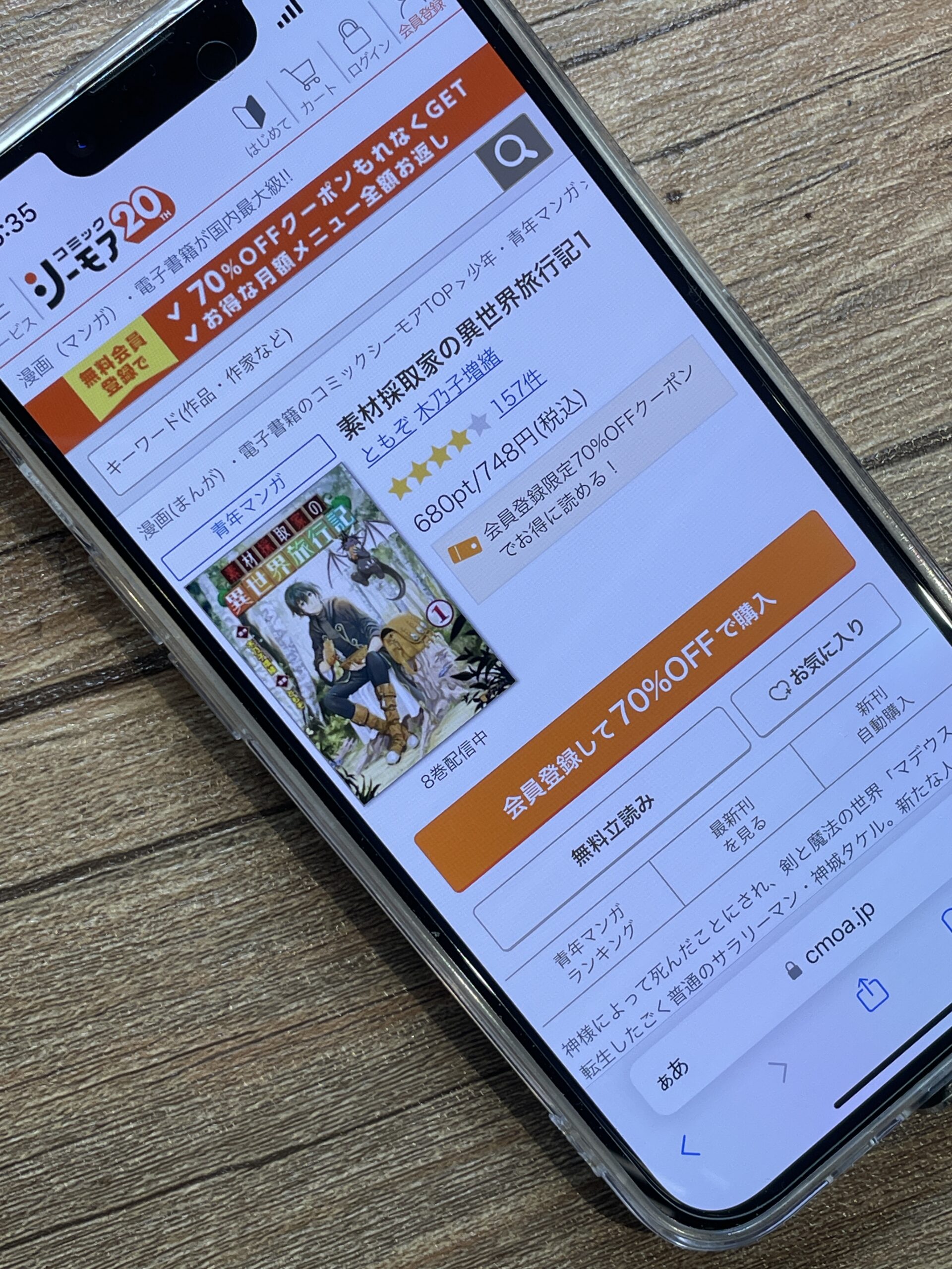 素材採取家の異世界旅行記 全巻 コミックシーモア