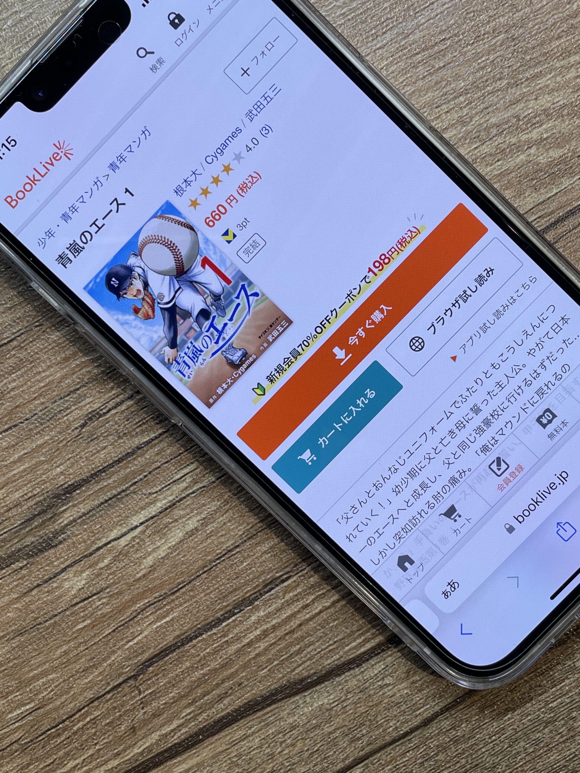 青嵐のエース 全巻 ブックライブ