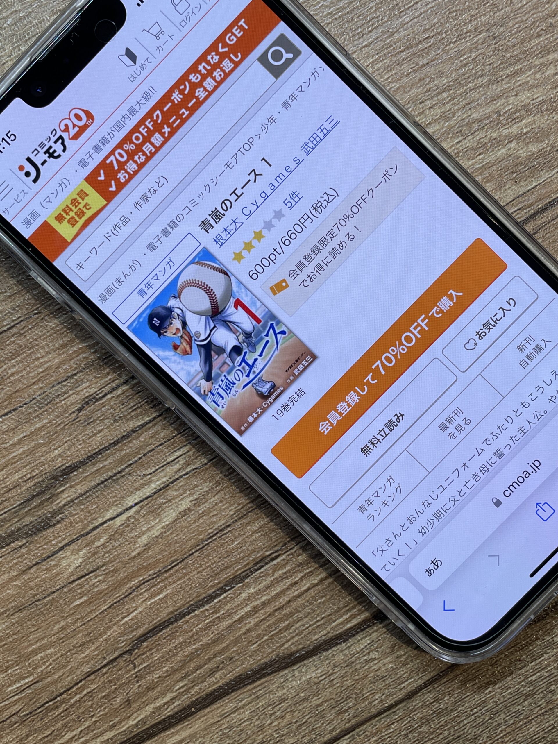 青嵐のエース 全巻 コミックシーモア