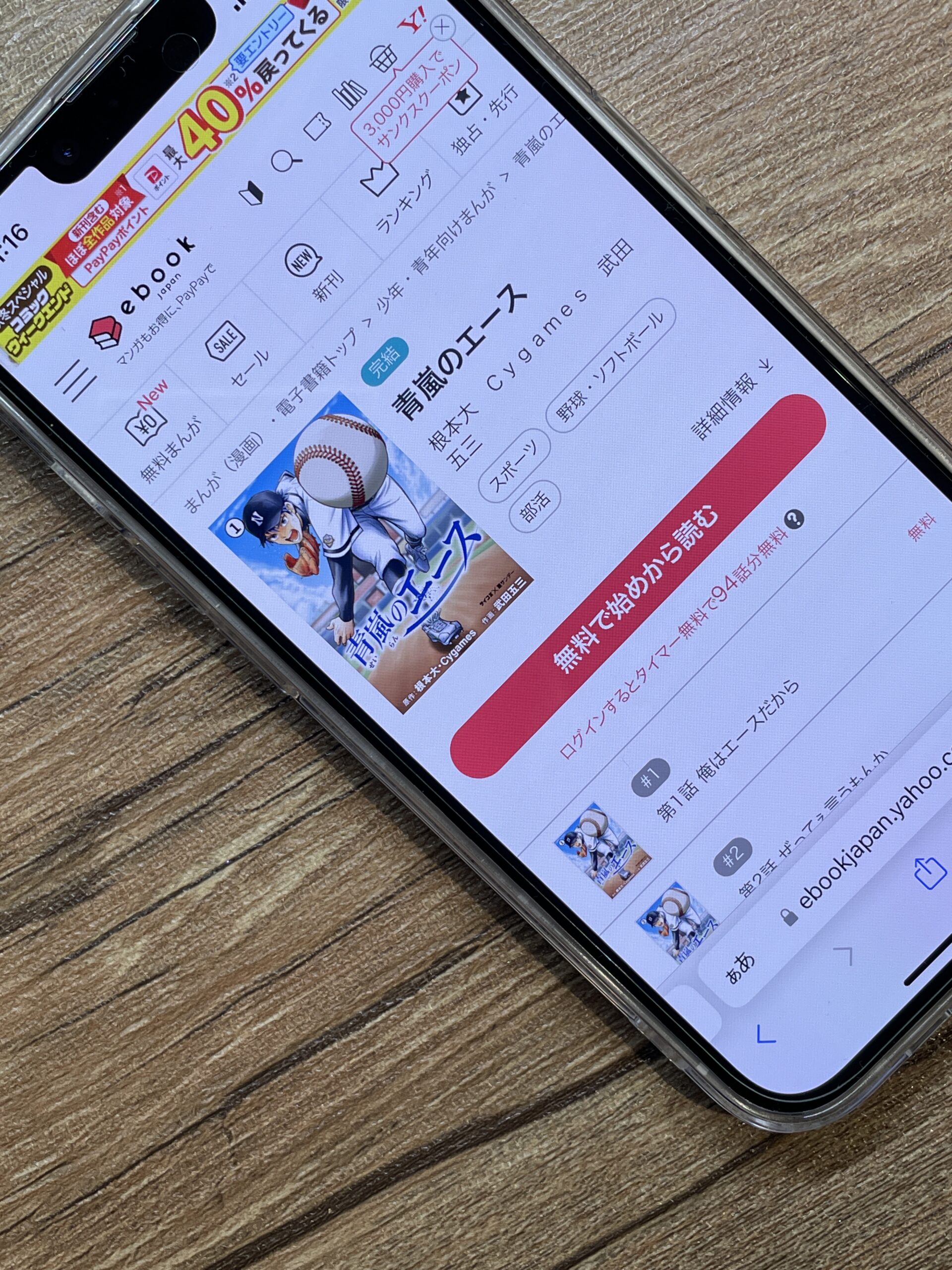 青嵐のエース 全巻 ebookjapan