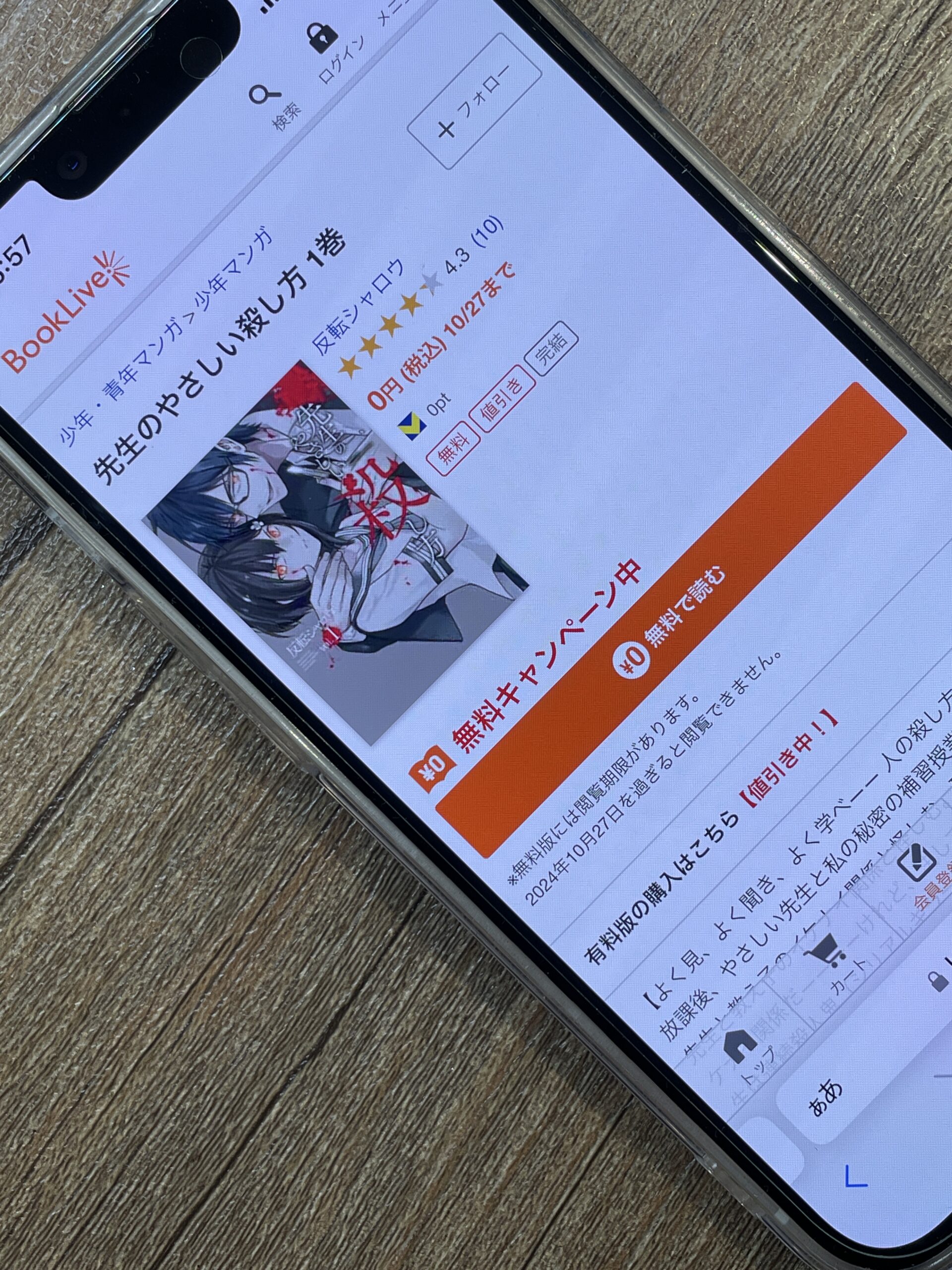 先生のやさしい殺し方 全巻 ブックライブ