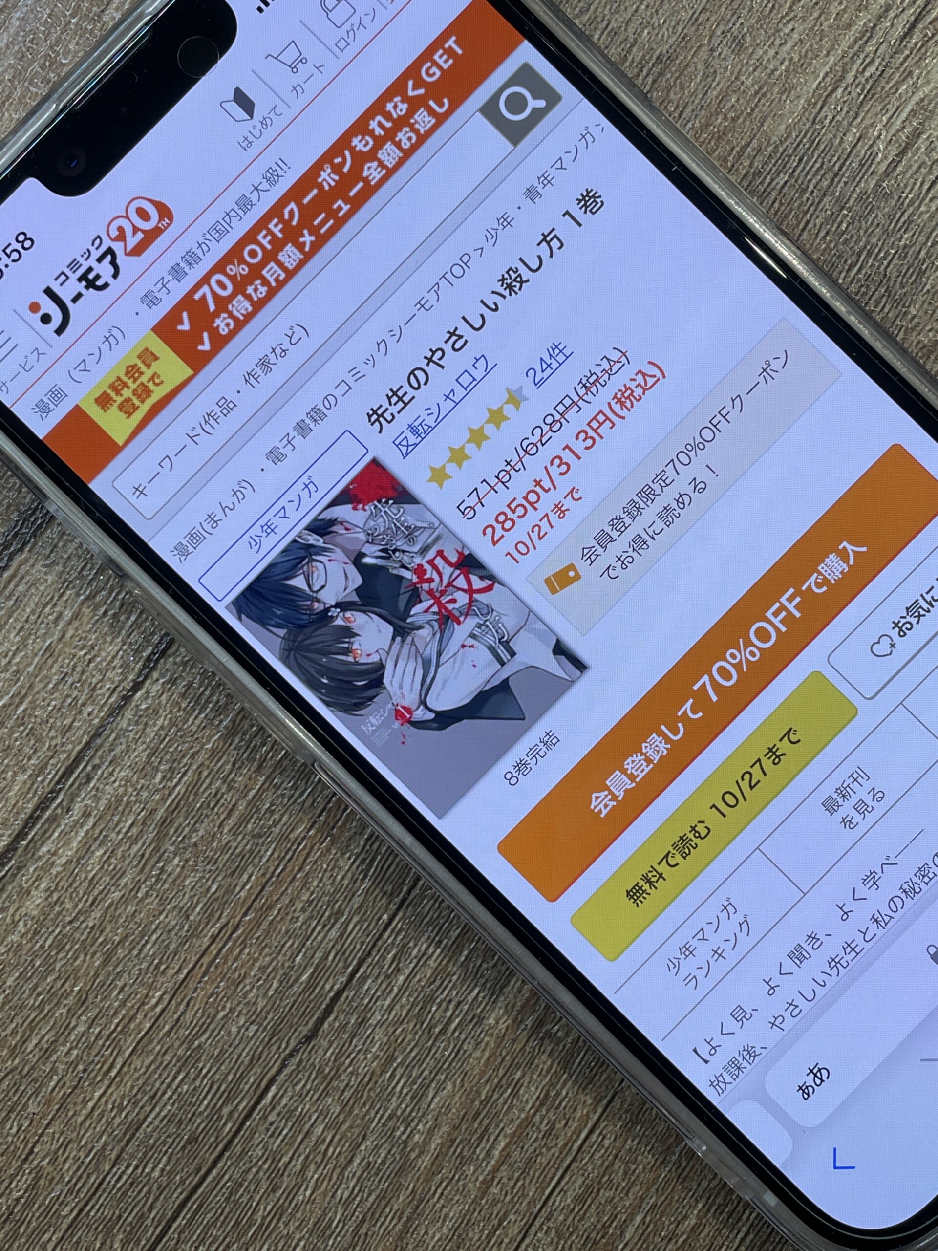 先生のやさしい殺し方 全巻 コミックシーモア