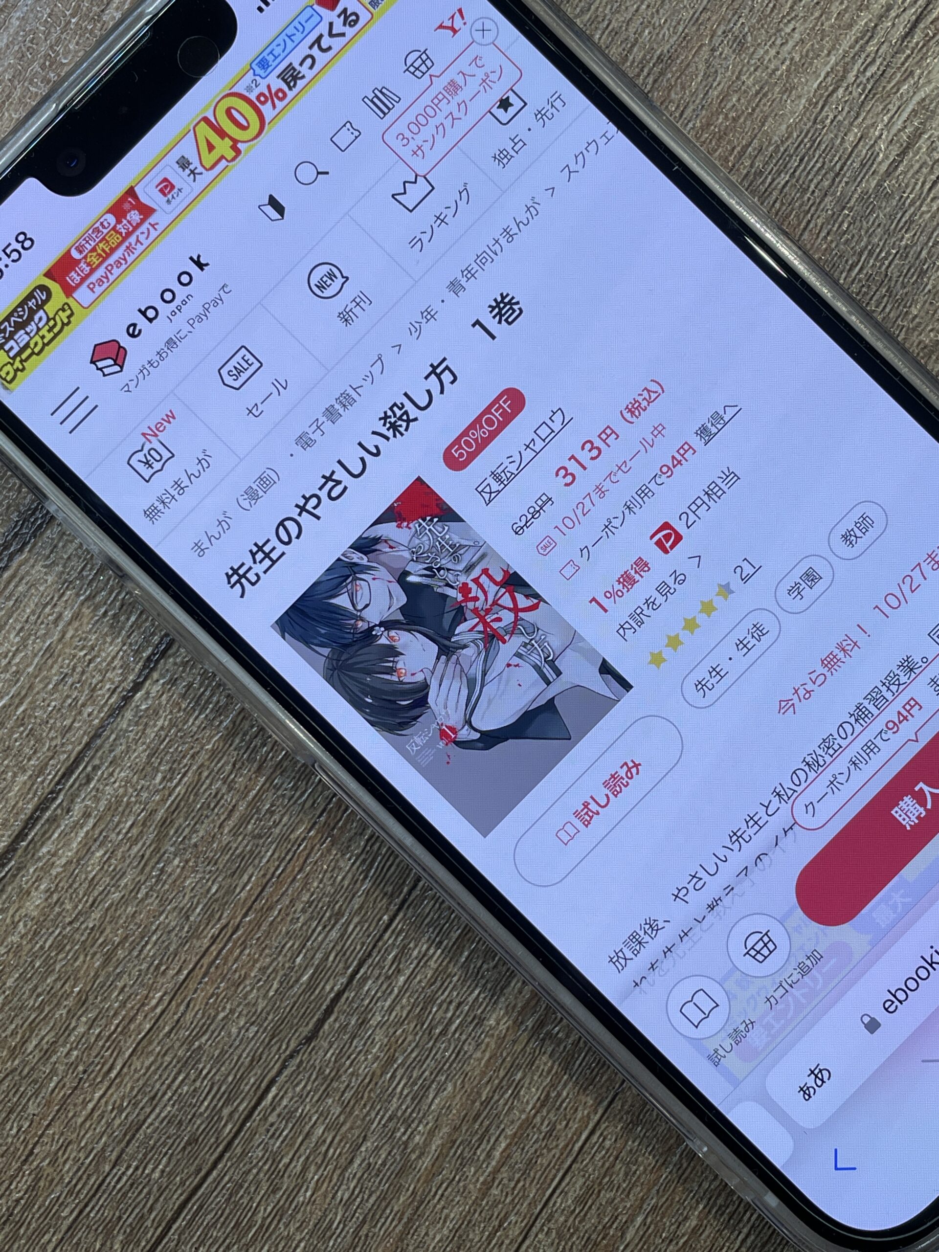 先生のやさしい殺し方 全巻 ebookjapan