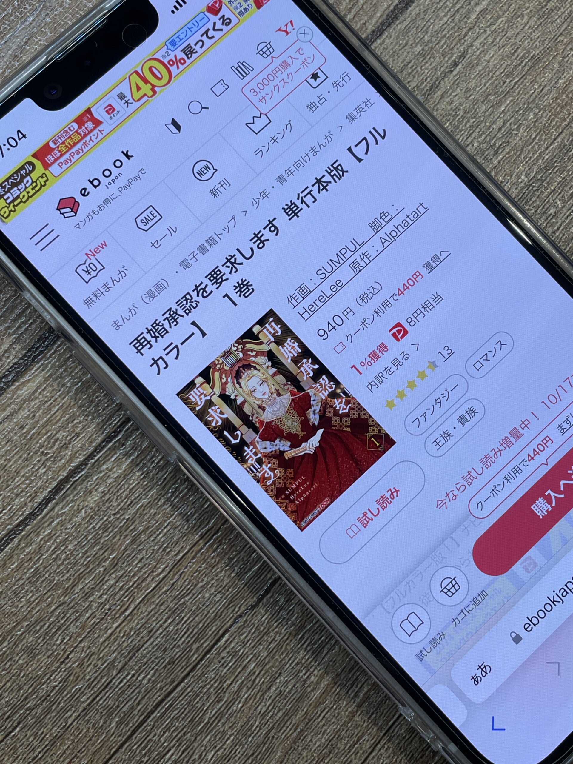再婚承認を要求します 全巻 ebookjapan