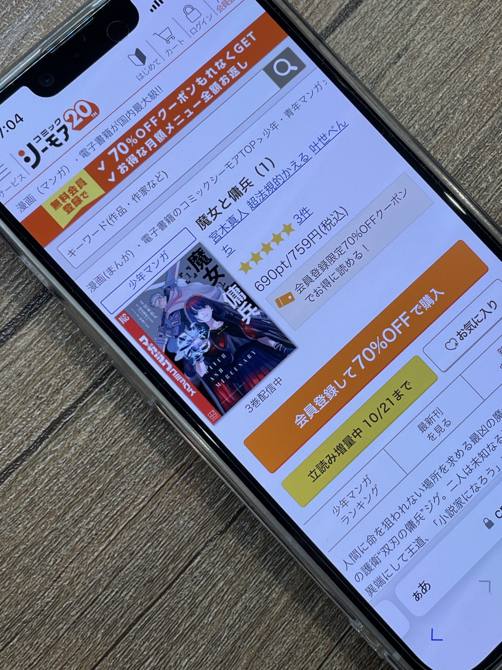 魔女と傭兵 全巻 コミックシーモア