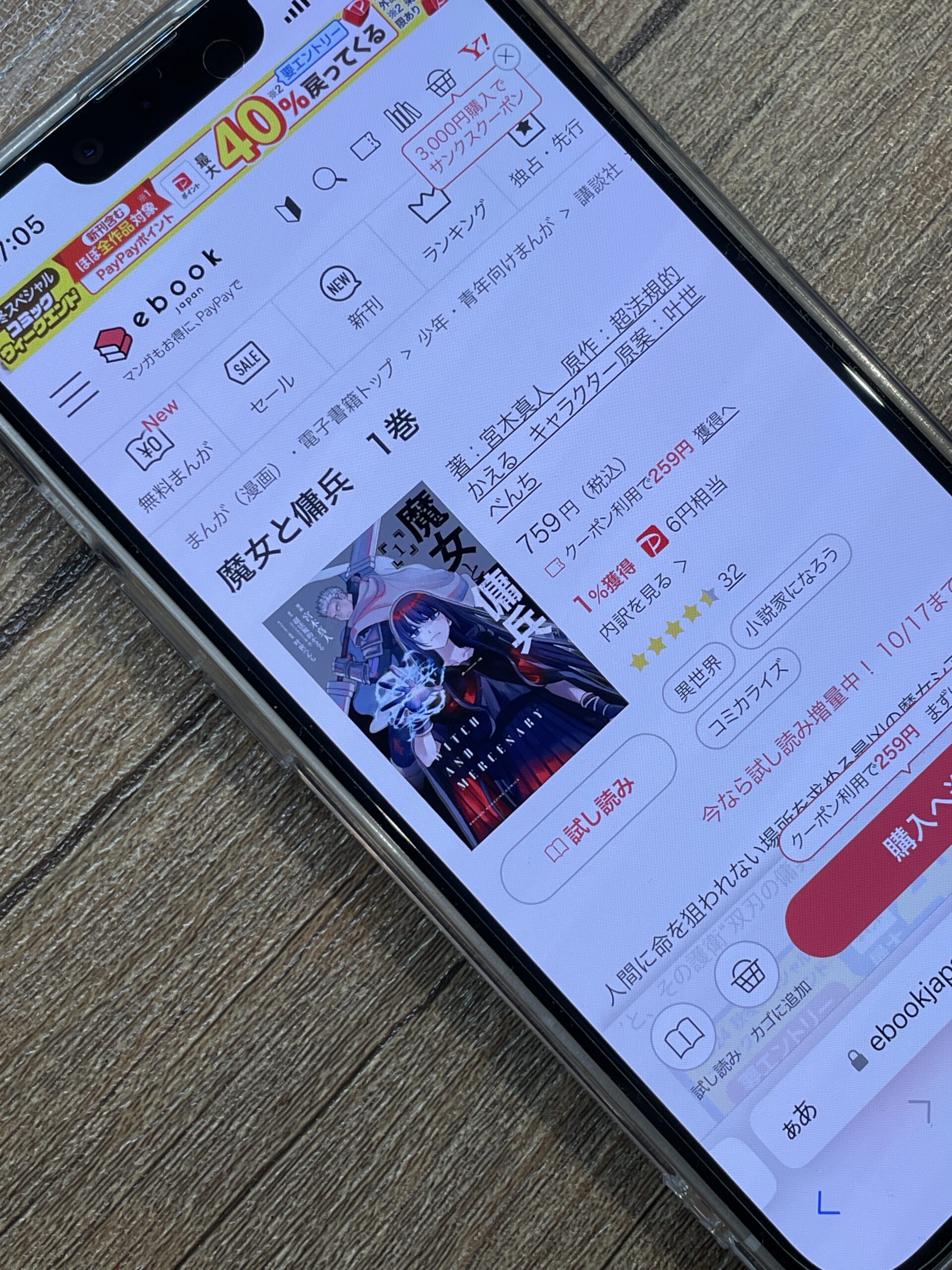 魔女と傭兵 全巻 ebookjapan