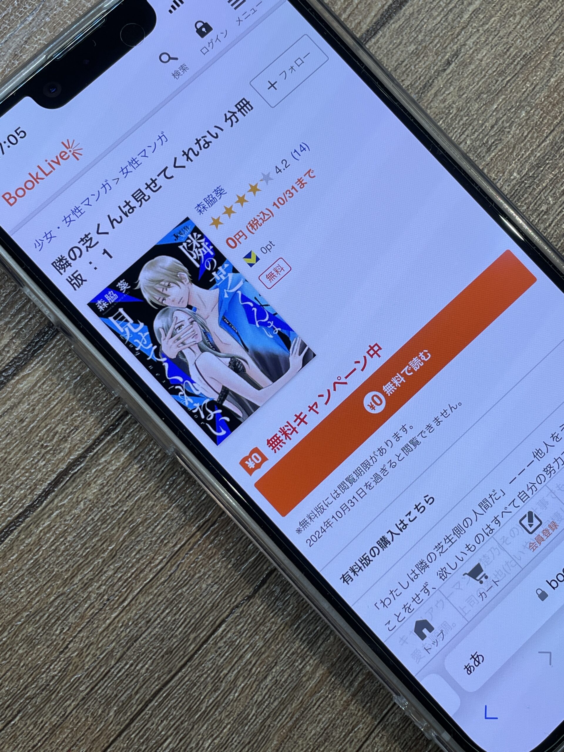 隣の芝くんは見せてくれない 全巻 ブックライブ