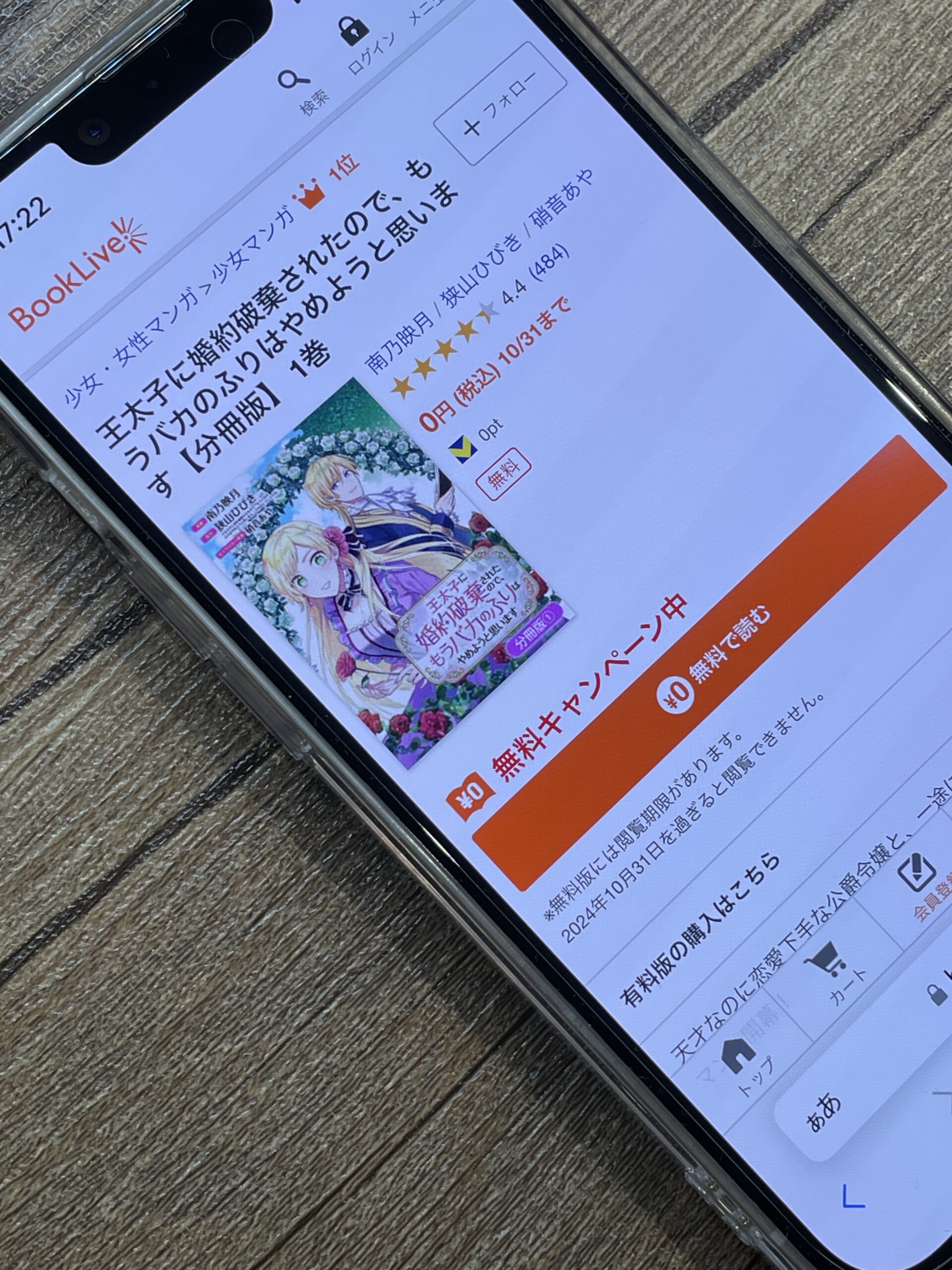 王太子に婚約破棄されたので、もうバカのふりはやめようと思います 全巻 ブックライブ