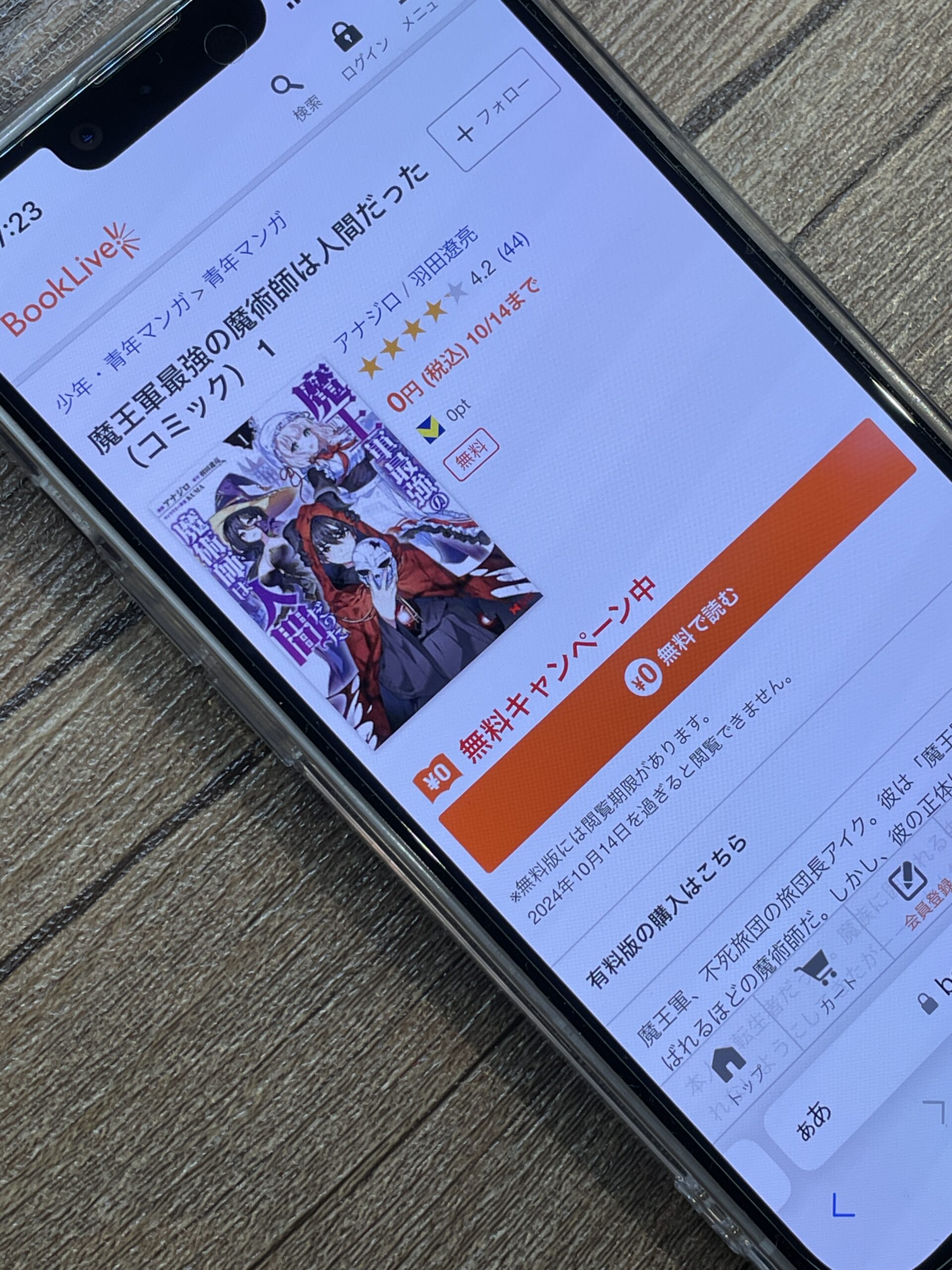 魔王軍最強の魔術師は人間だった 全巻 ブックライブ