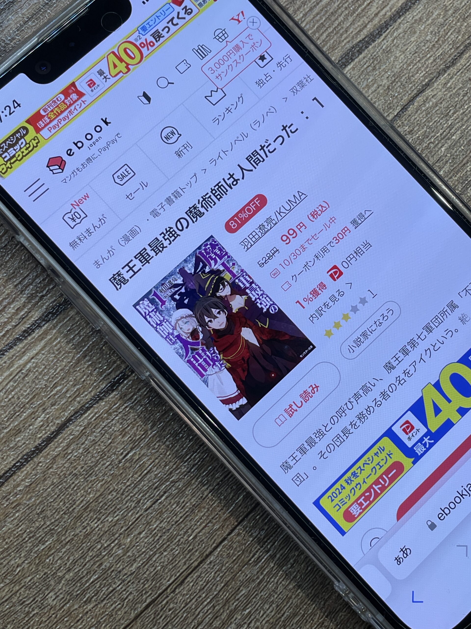 魔王軍最強の魔術師は人間だった 全巻 ebookjapan