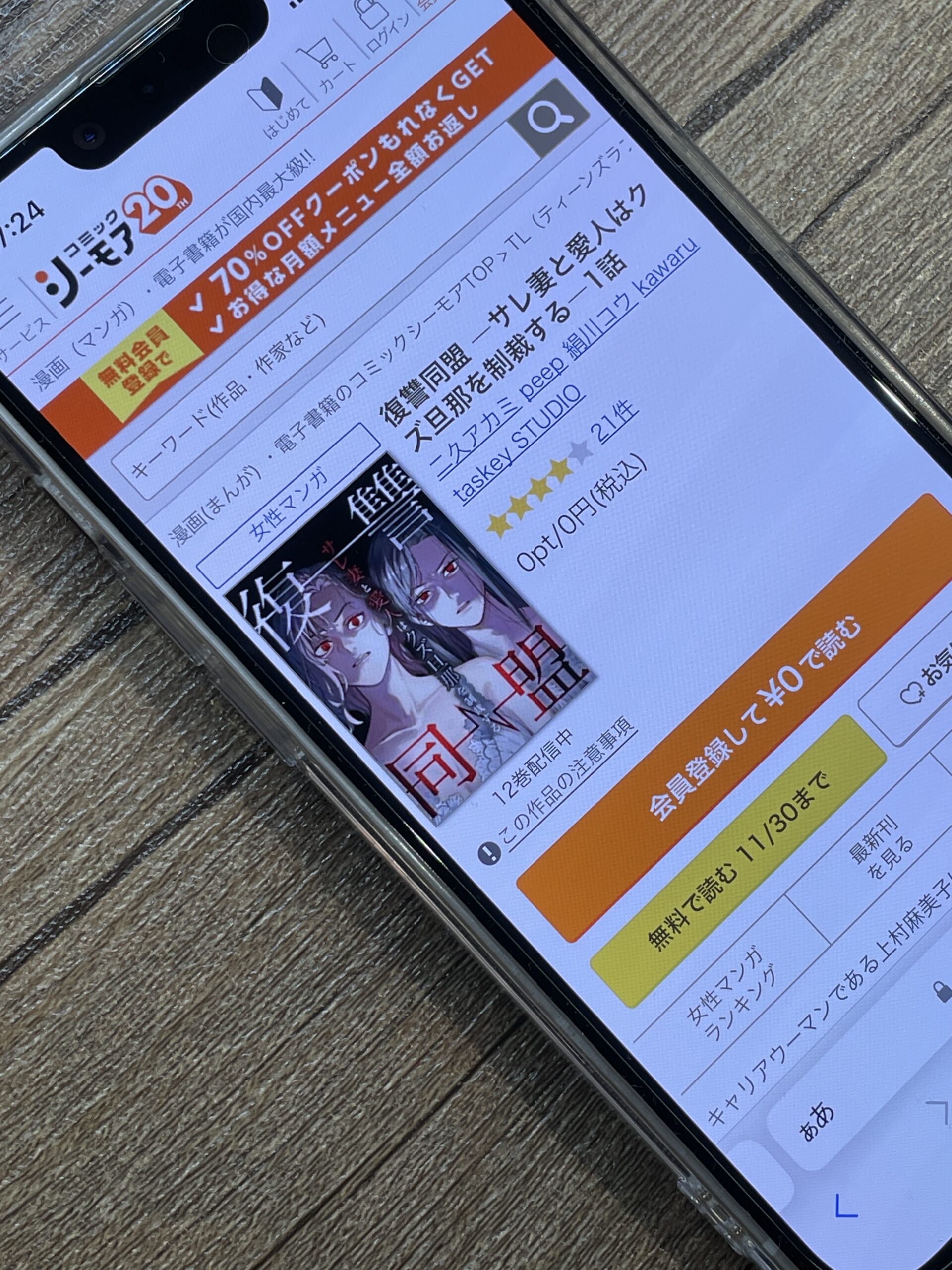 復讐同盟 全巻 コミックシーモア