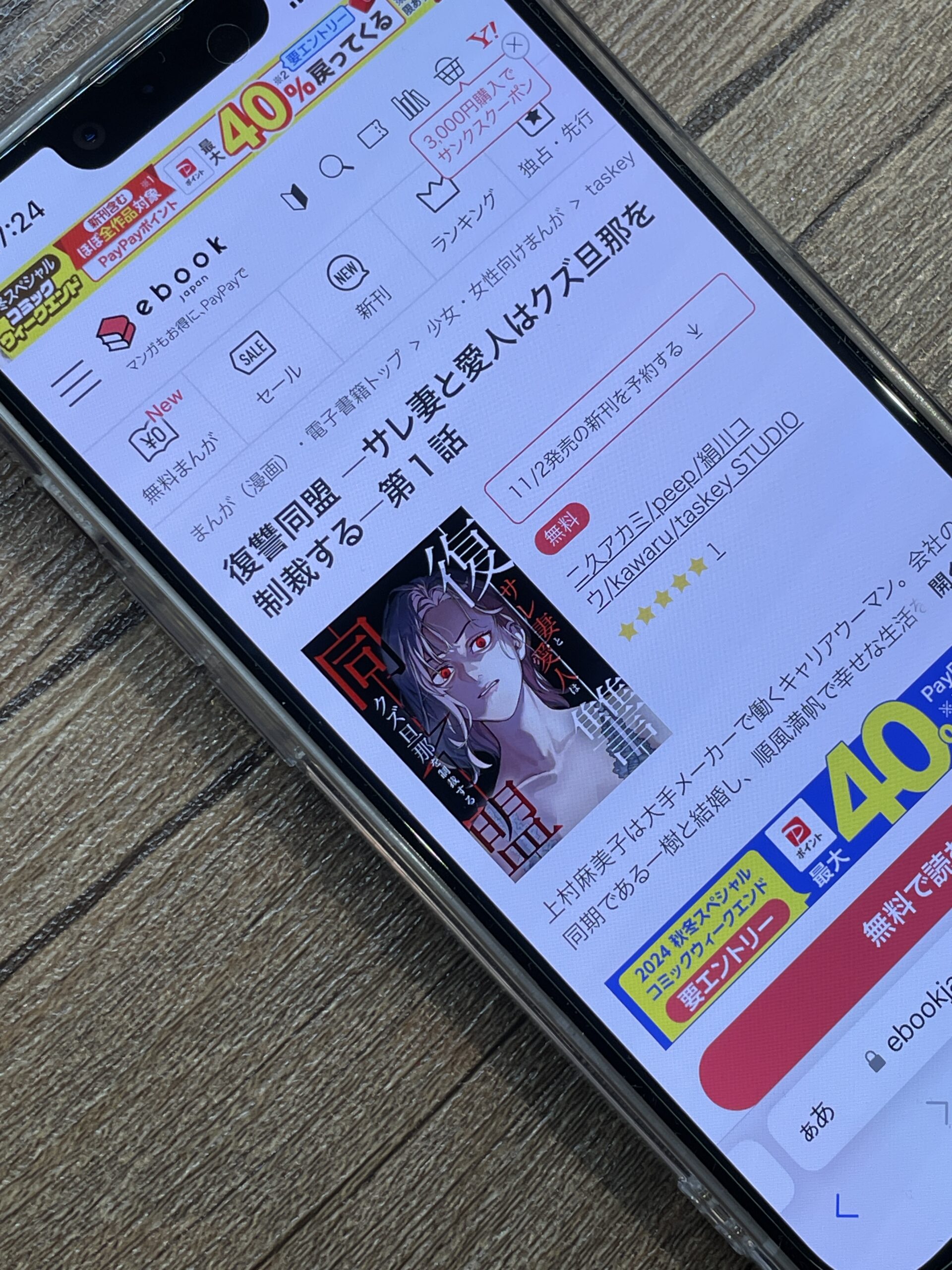 復讐同盟 全巻 ebookjapan