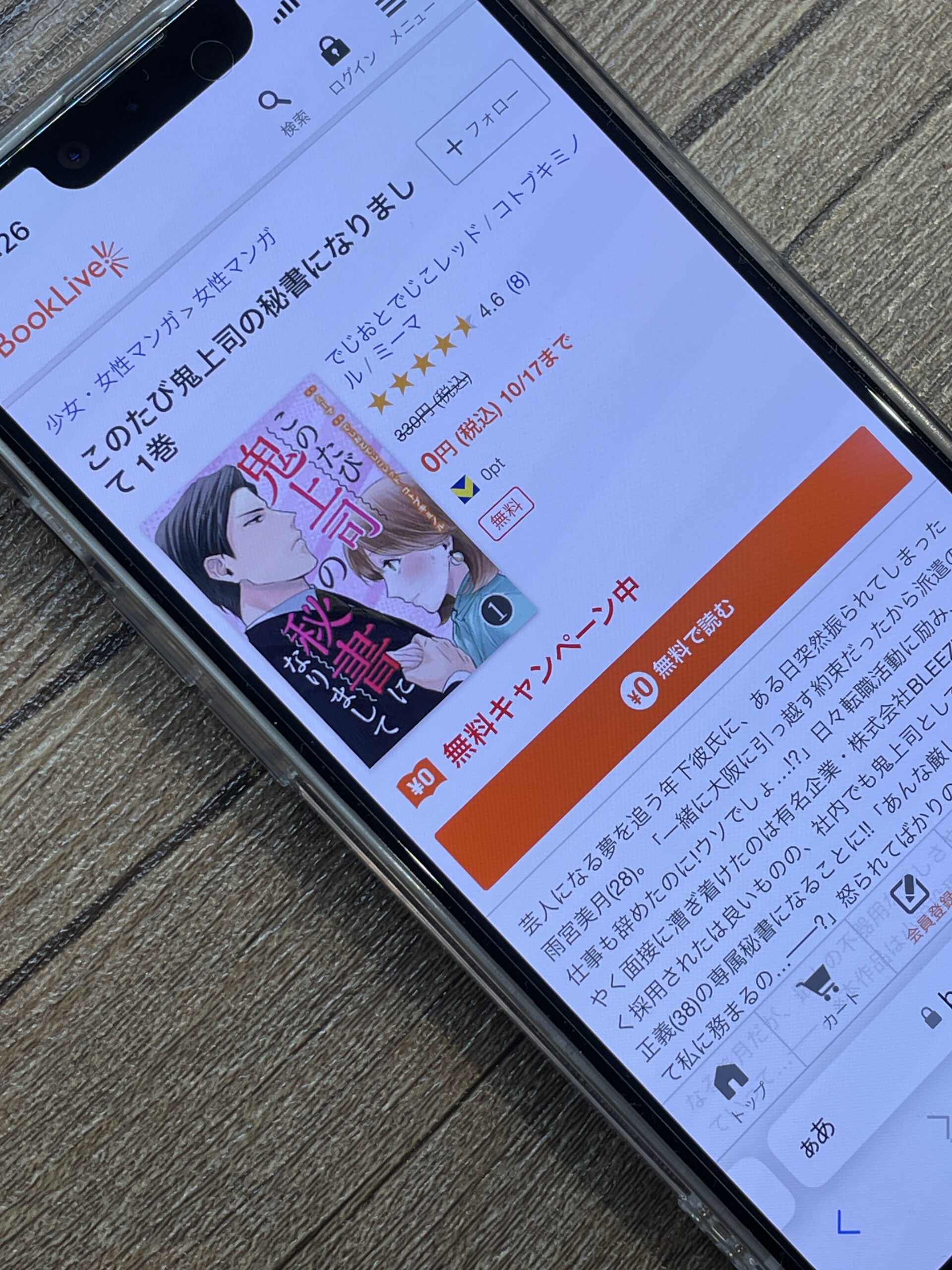 このたび鬼上司の秘書になりまして 全巻 ブックライブ