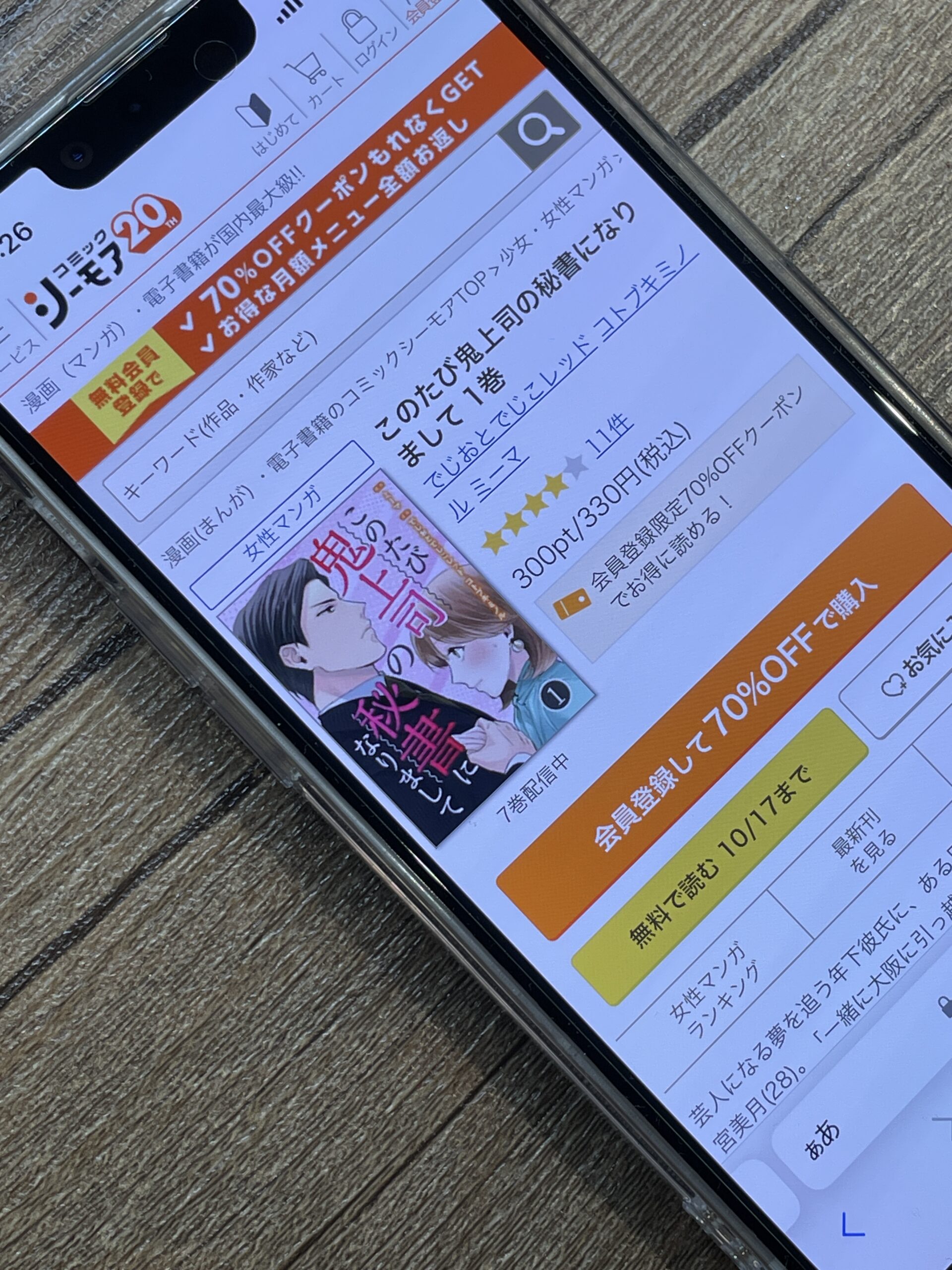 このたび鬼上司の秘書になりまして 全巻 コミックシーモア