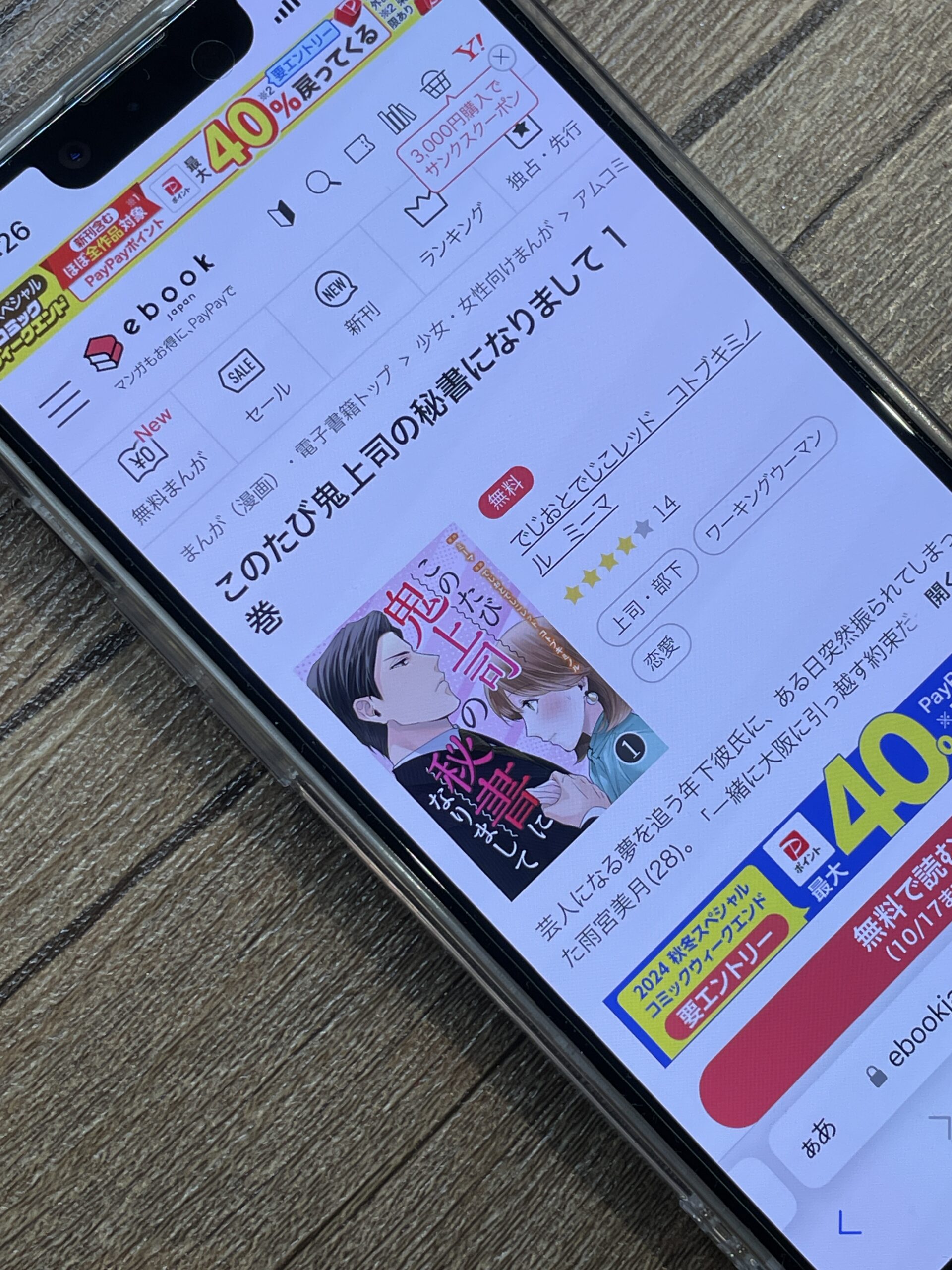 このたび鬼上司の秘書になりまして 全巻 ebookjapan