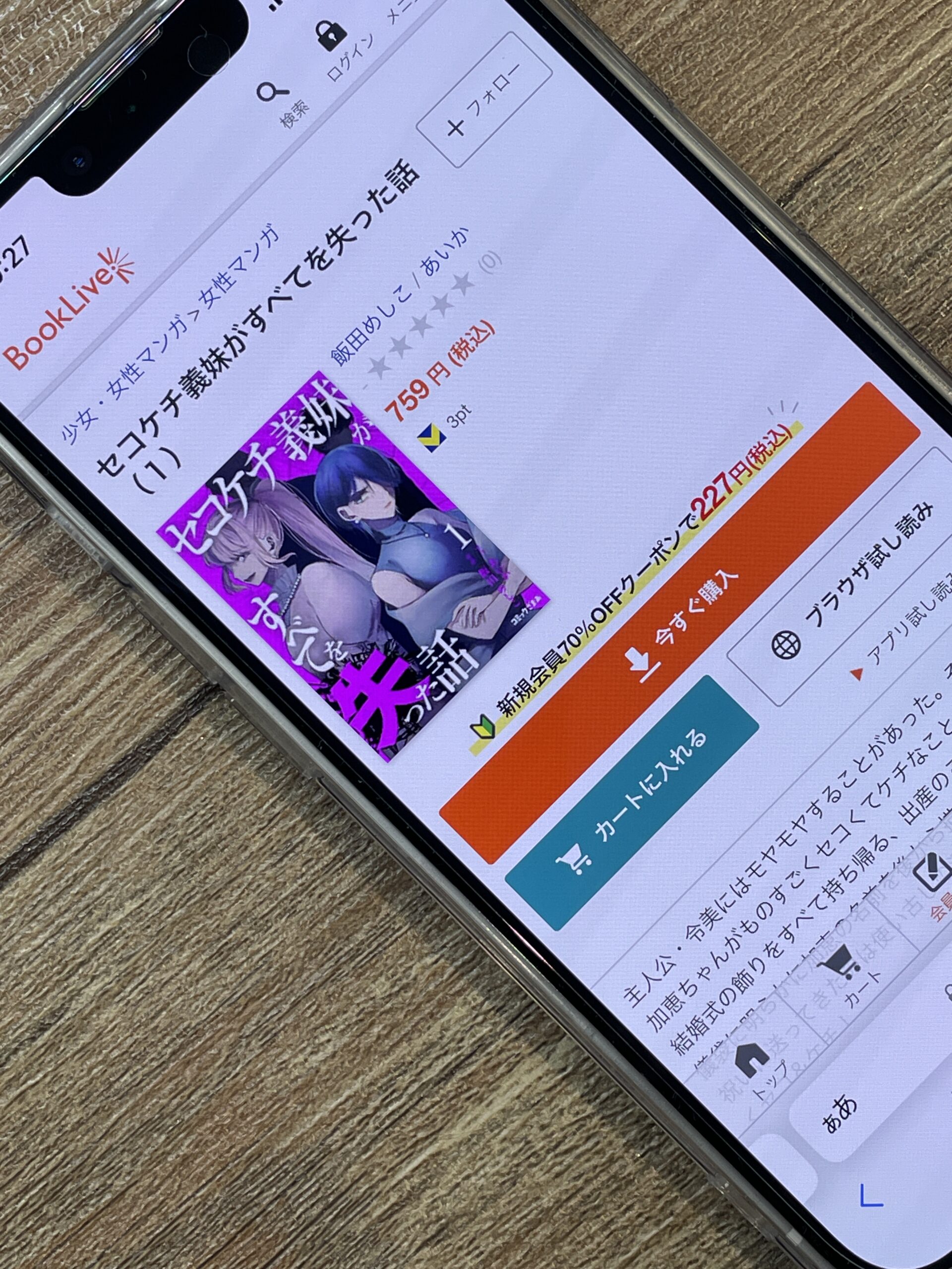 セコケチ義妹がすべてを失った話 全巻 ブックライブ