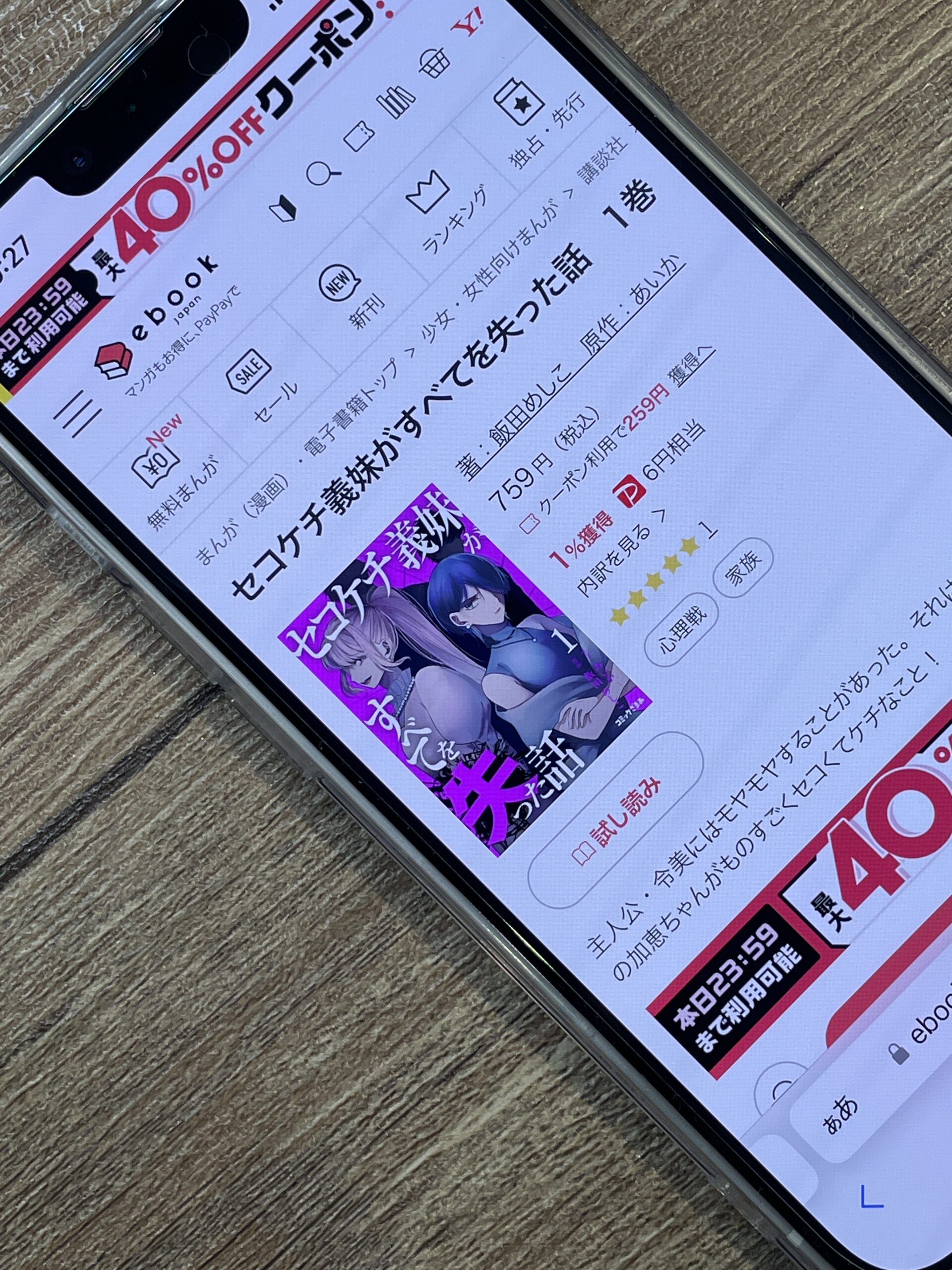 セコケチ義妹がすべてを失った話 全巻 ebookjapan