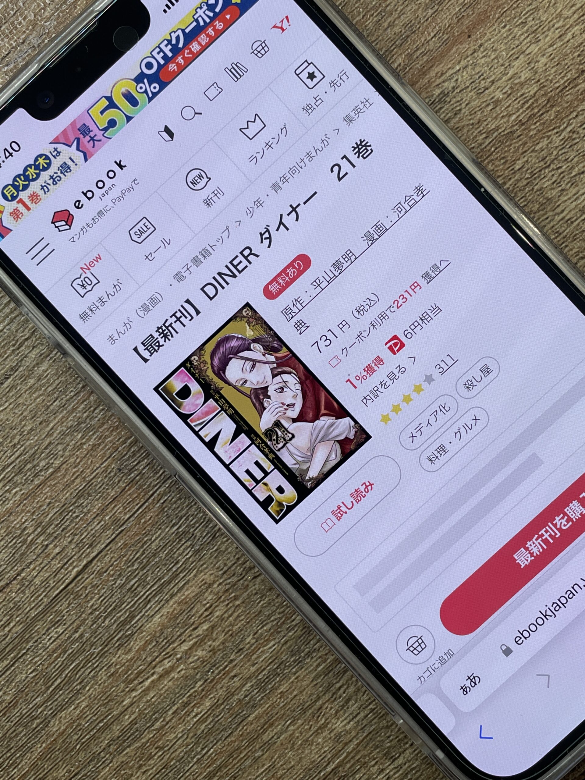 DINER ダイナー 全巻 ebookjapan