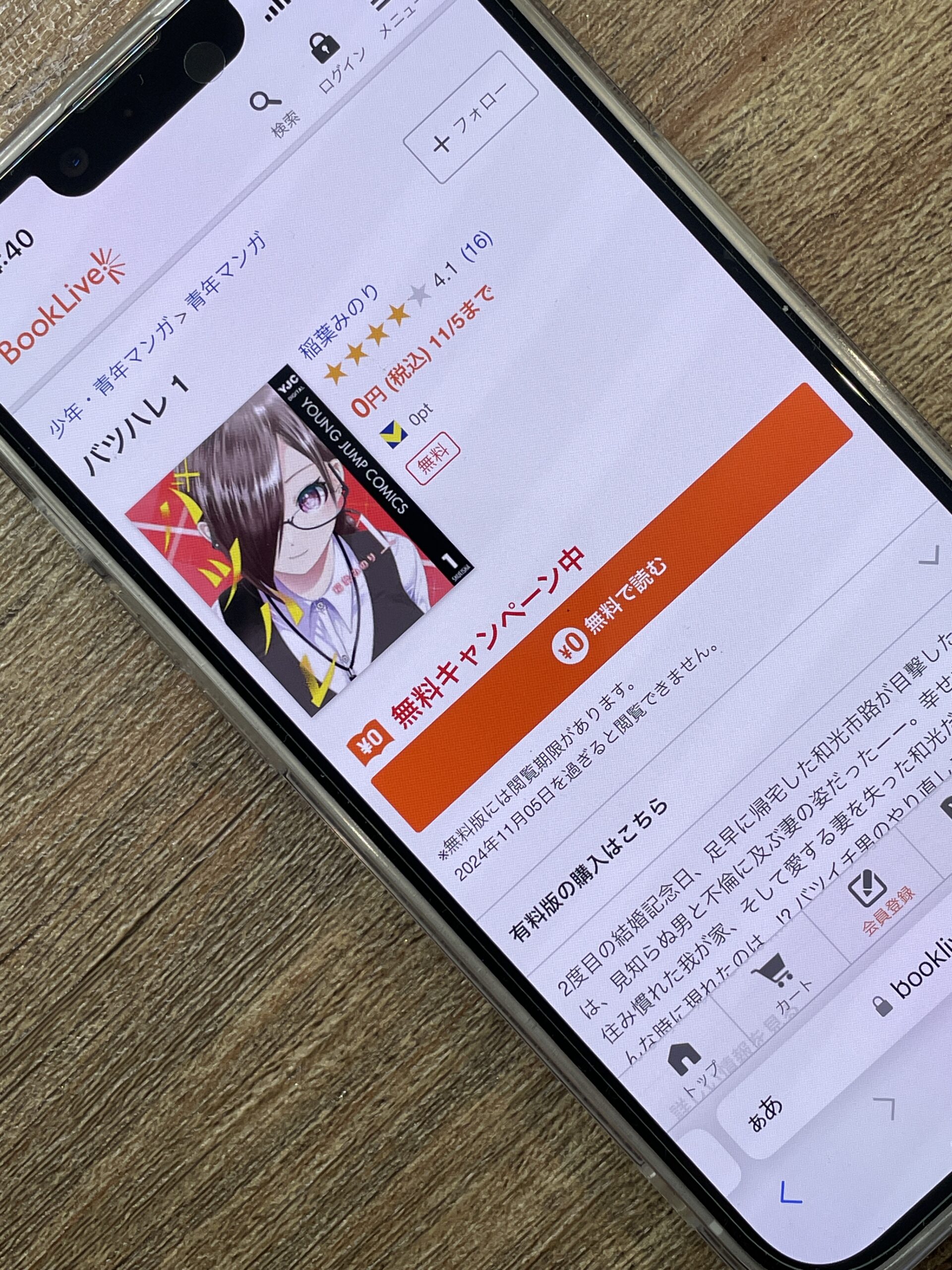 バツハレ 全巻 ブックライブ