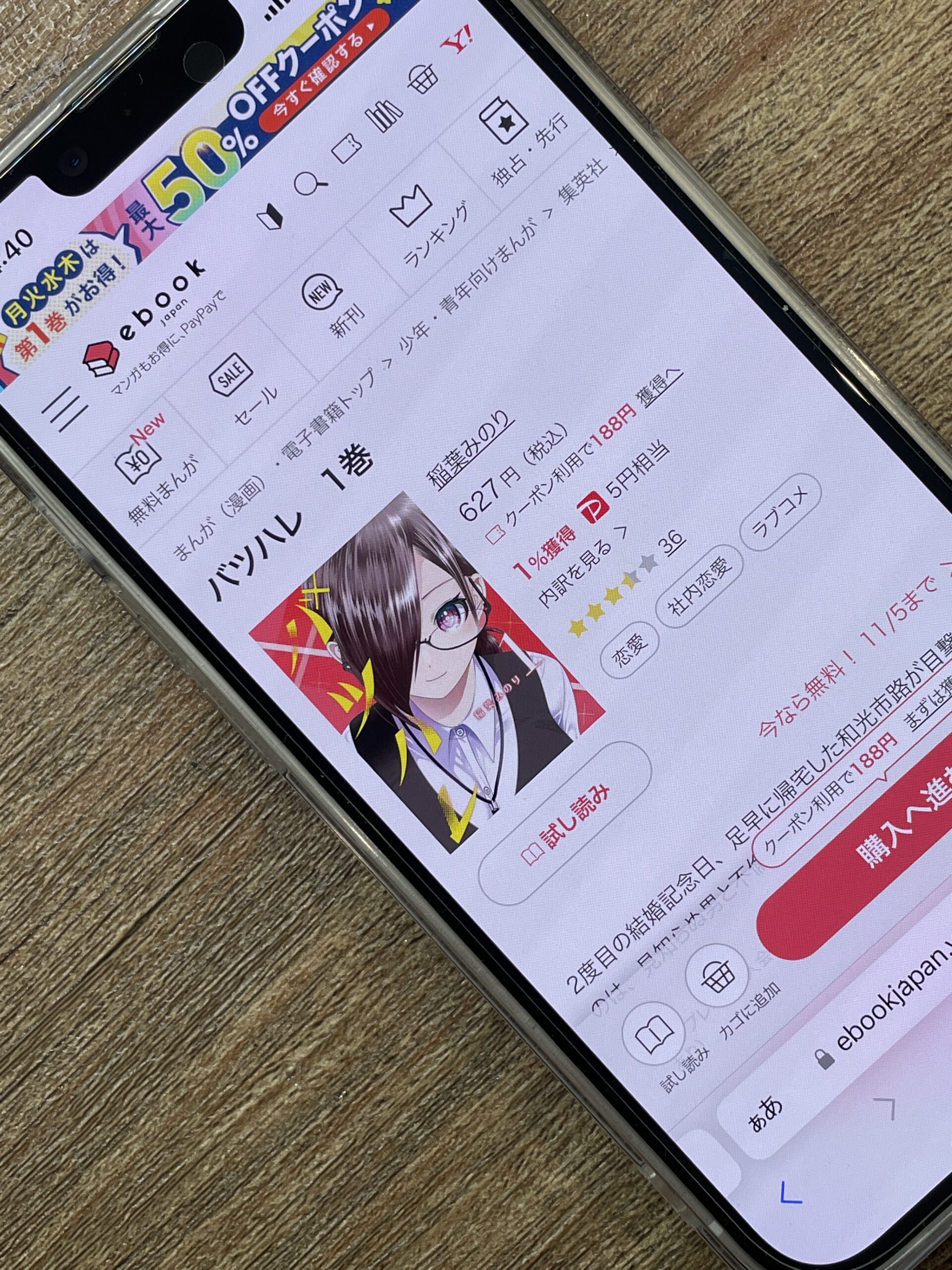 バツハレ 全巻 ebookjapan