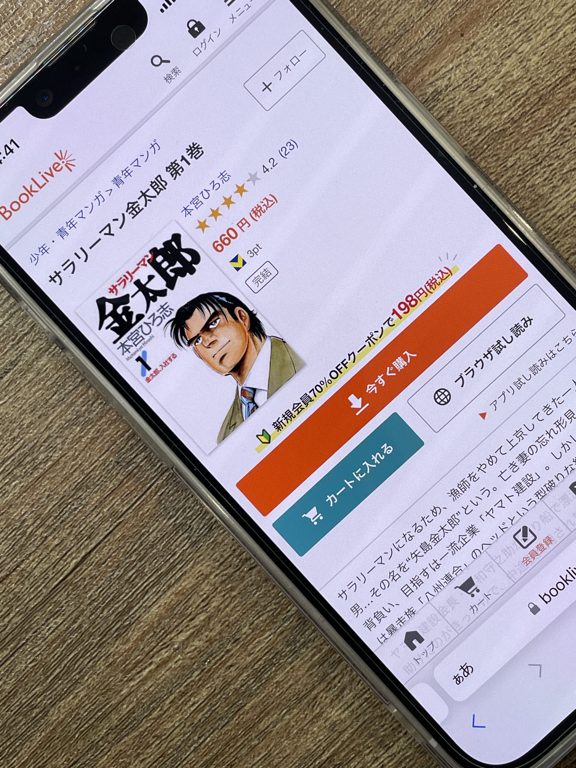 サラリーマン金太郎 全巻 ブックライブ