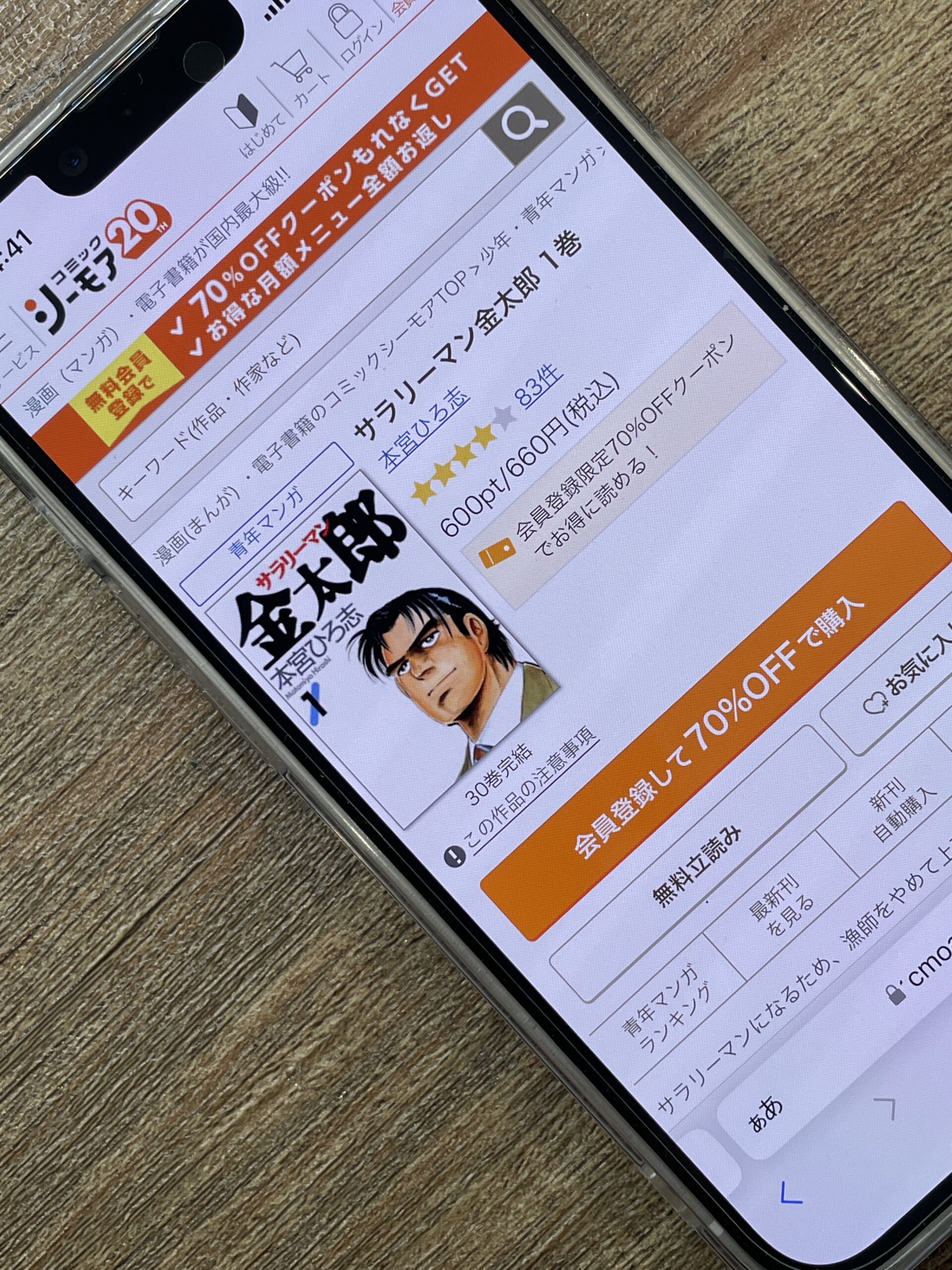 サラリーマン金太郎 全巻 コミックシーモア