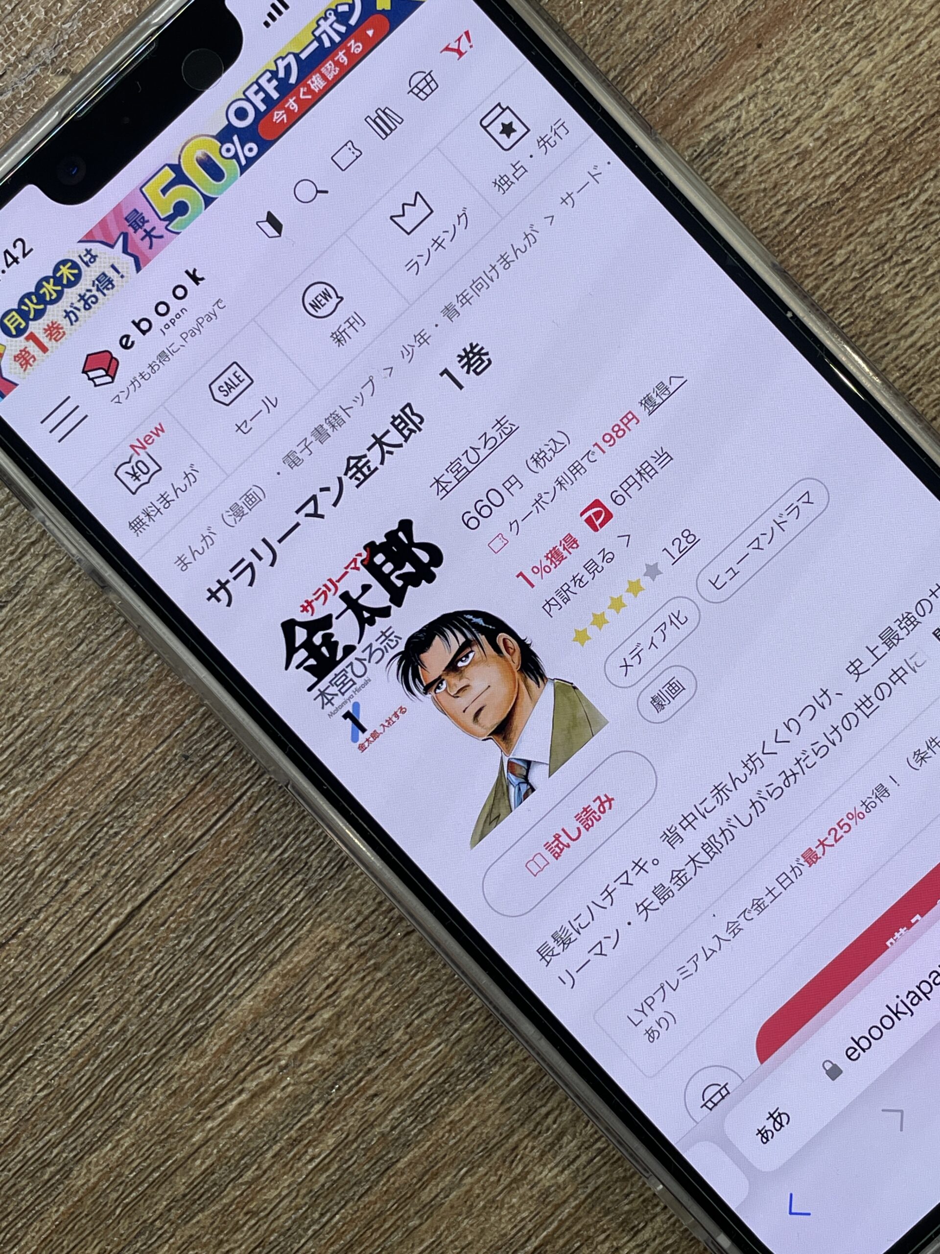 サラリーマン金太郎 全巻 ebookjapan