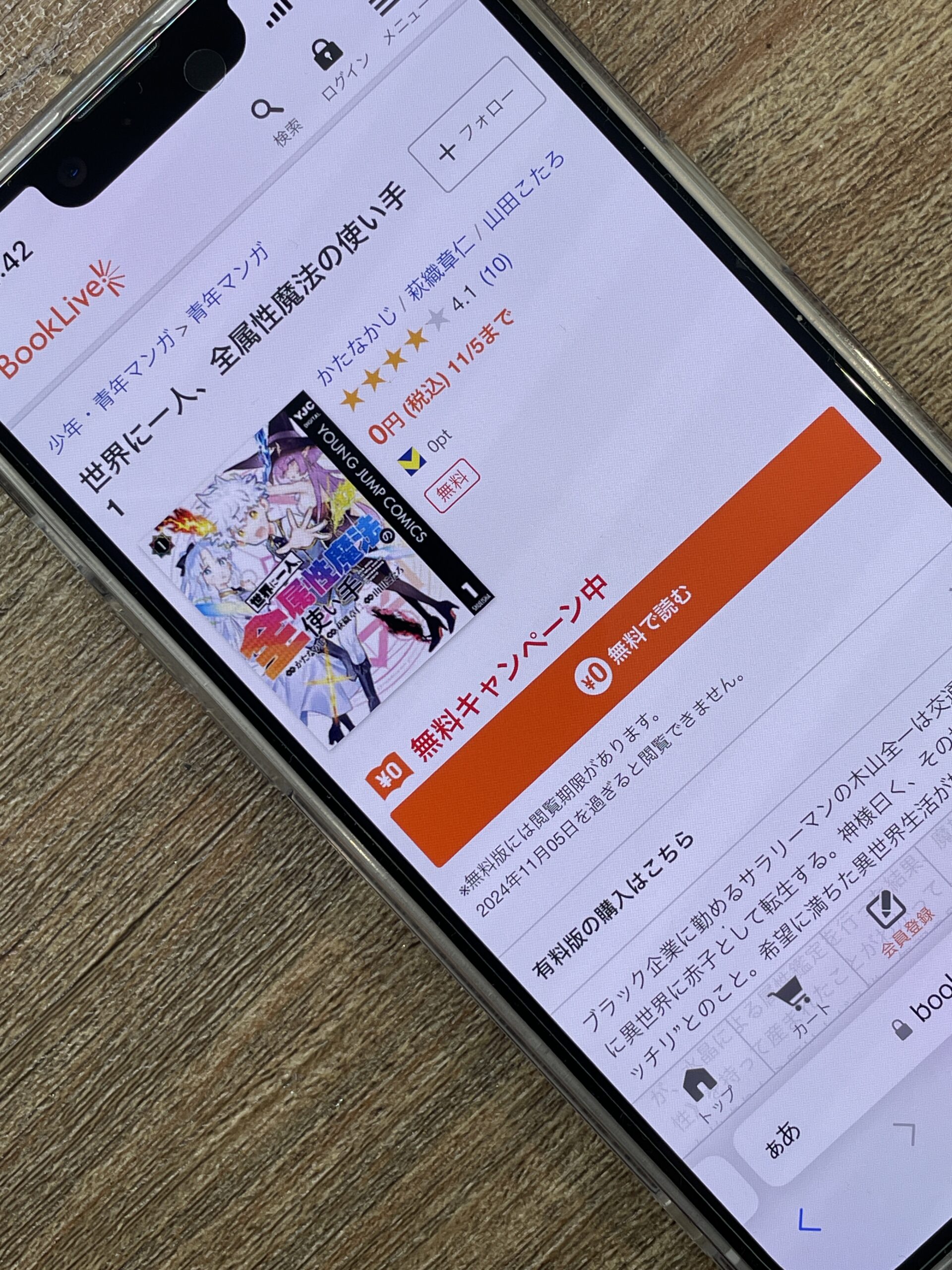 世界に一人、全属性魔法の使い手 全巻 ブックライブ