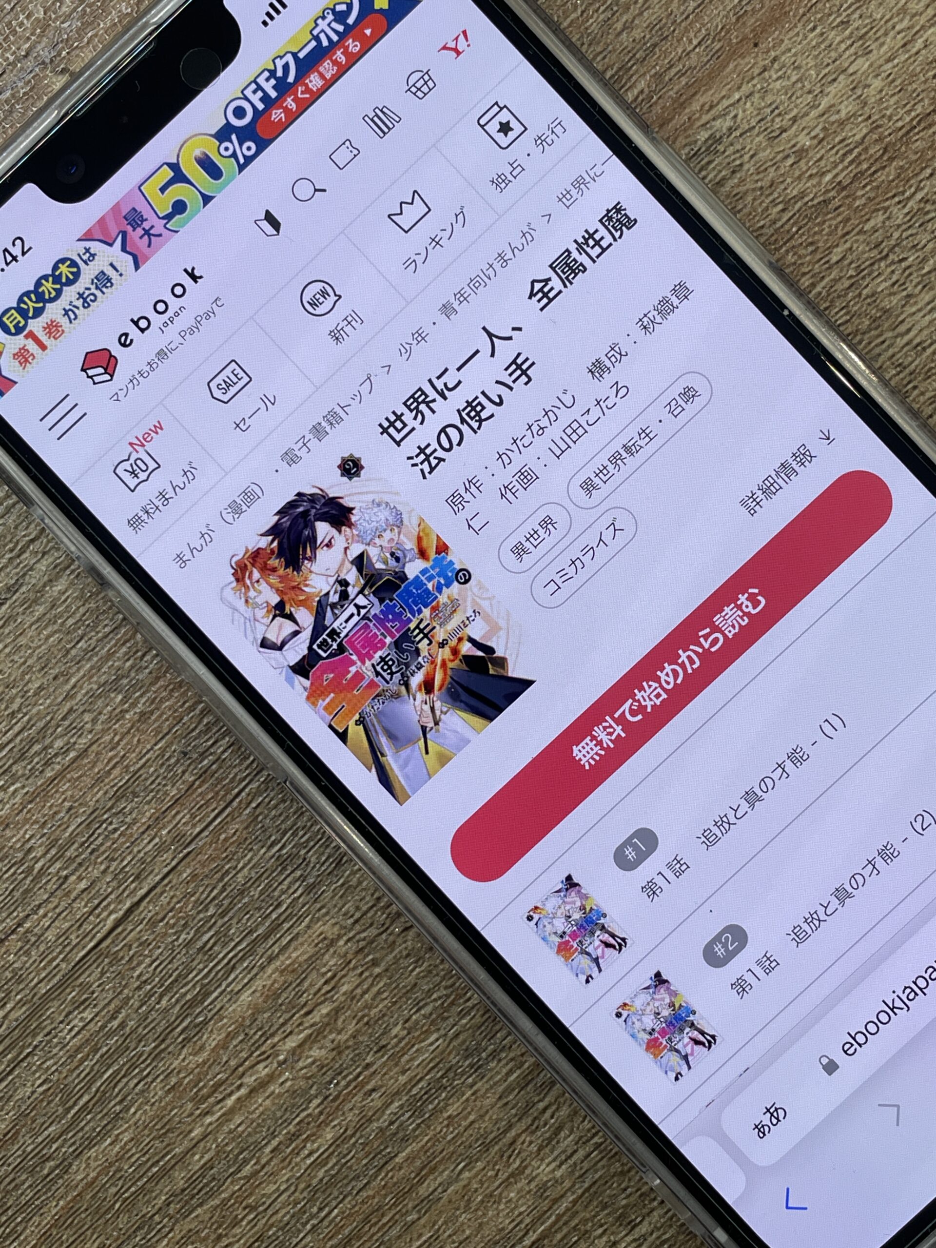 世界に一人、全属性魔法の使い手 全巻 ebookjapan