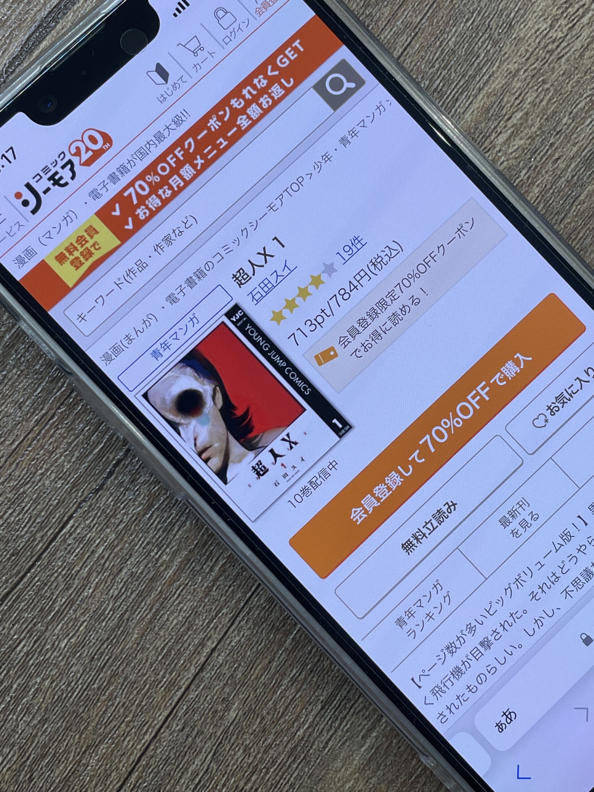 超人X 全巻 コミックシーモア