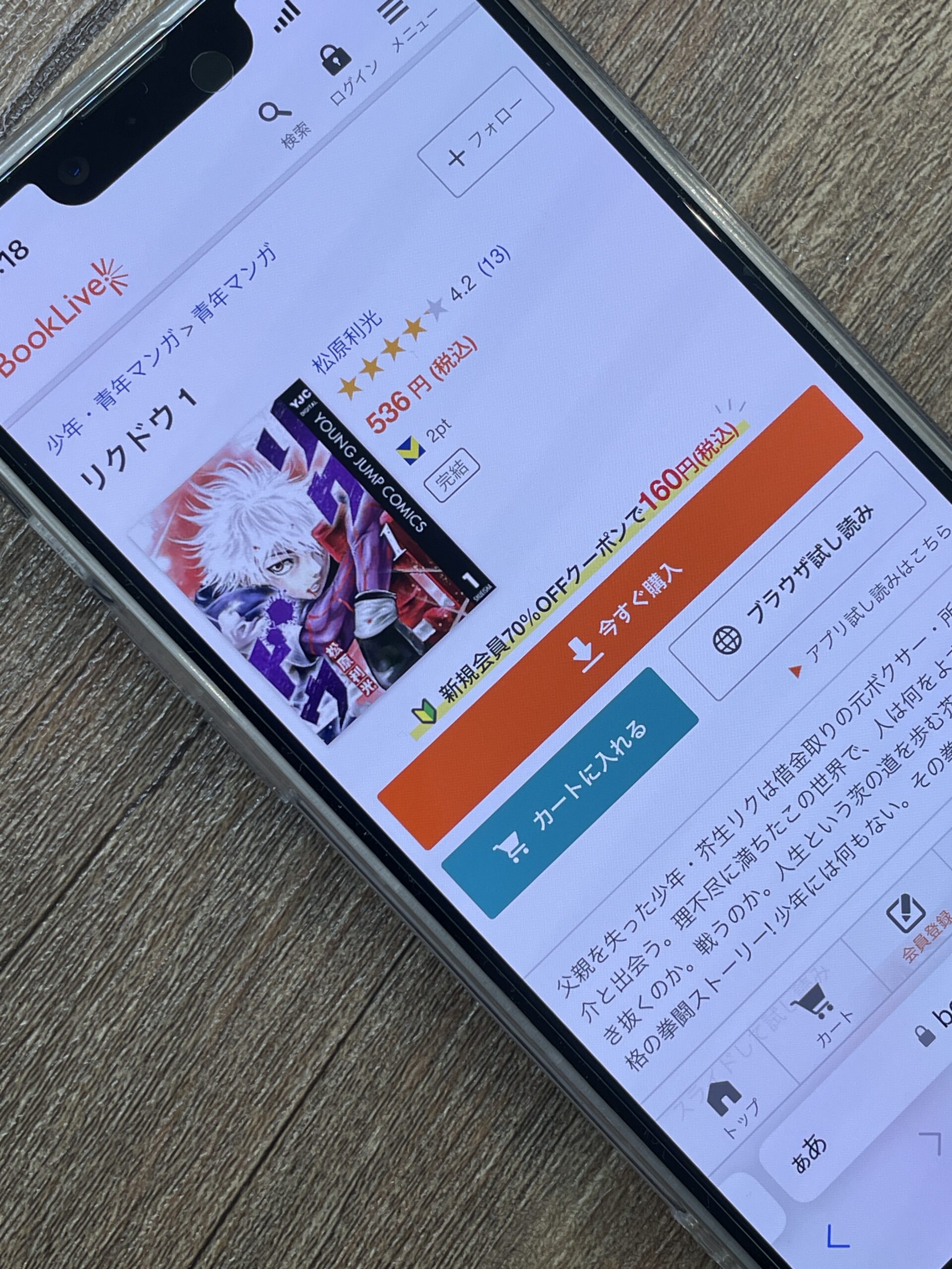 リクドウ 全巻 ブックライブ