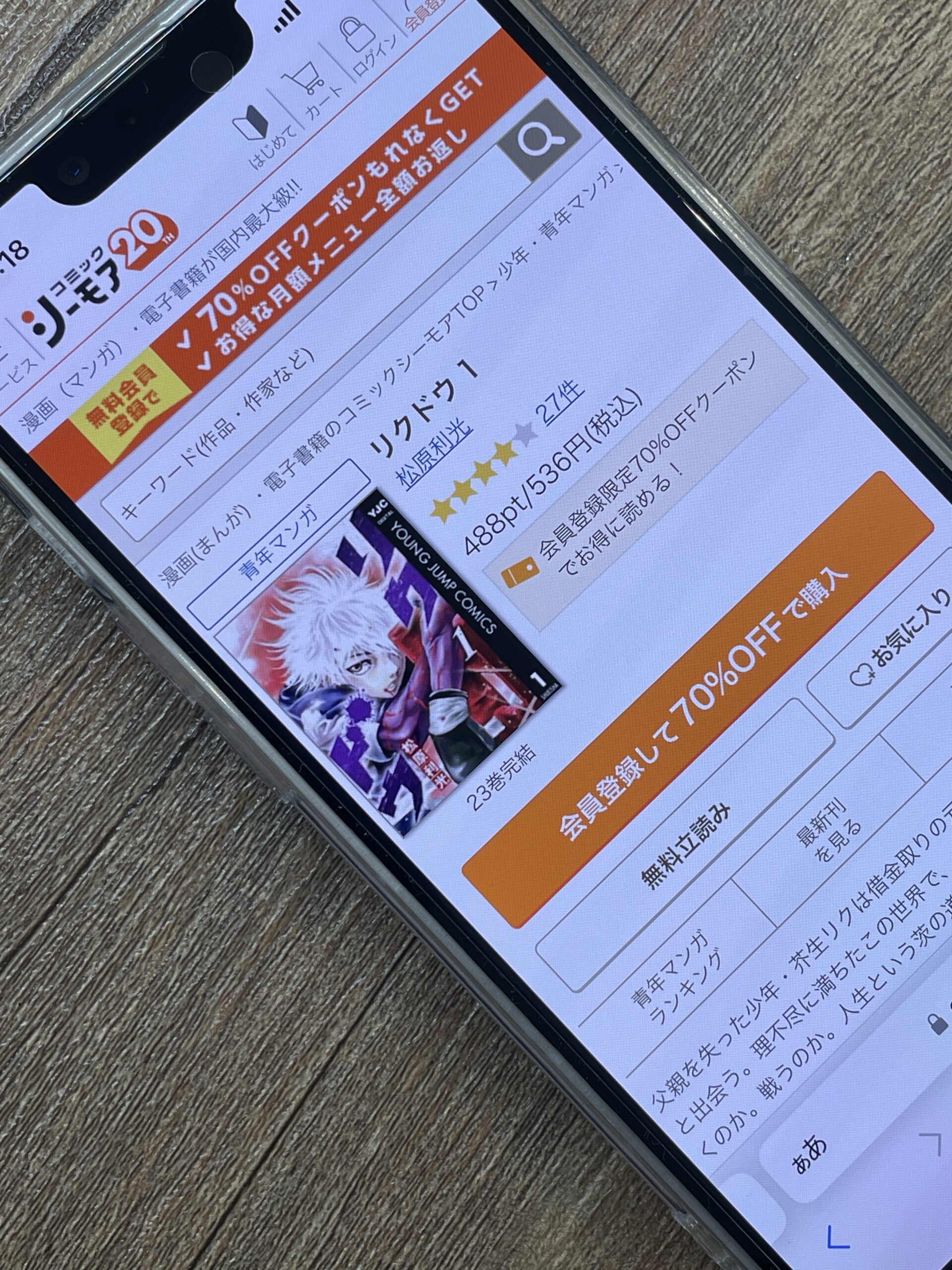 リクドウ 全巻 コミックシーモア