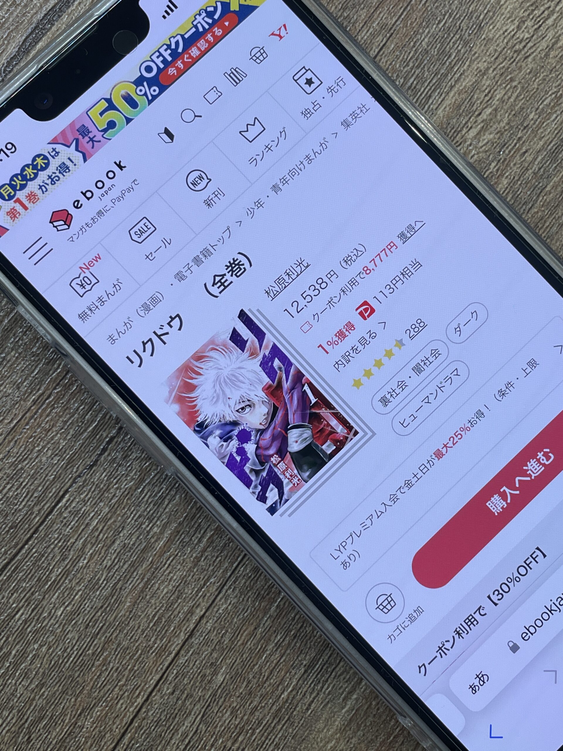 リクドウ 全巻 ebookjapan