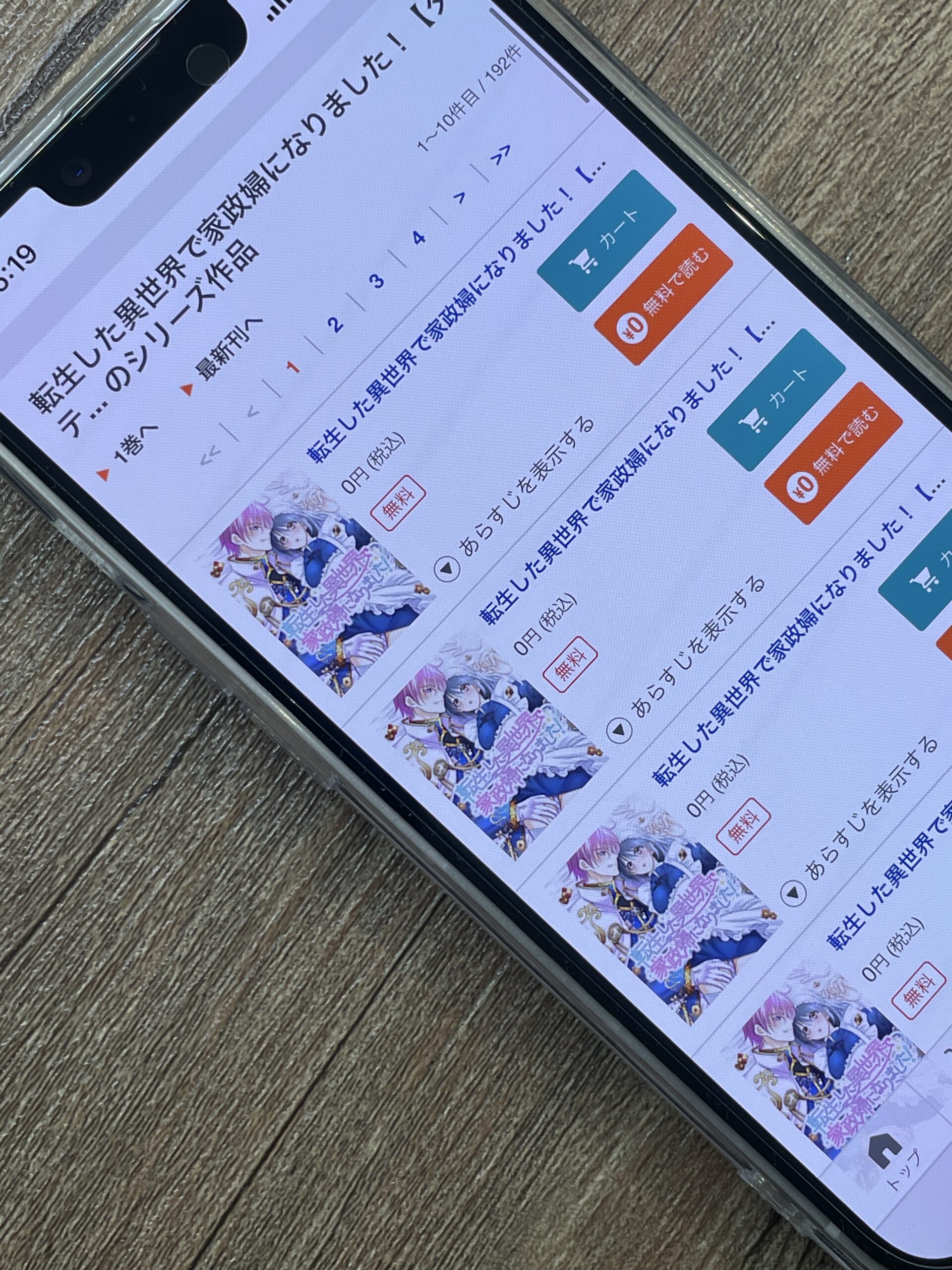 転生した異世界で家政婦になりました!