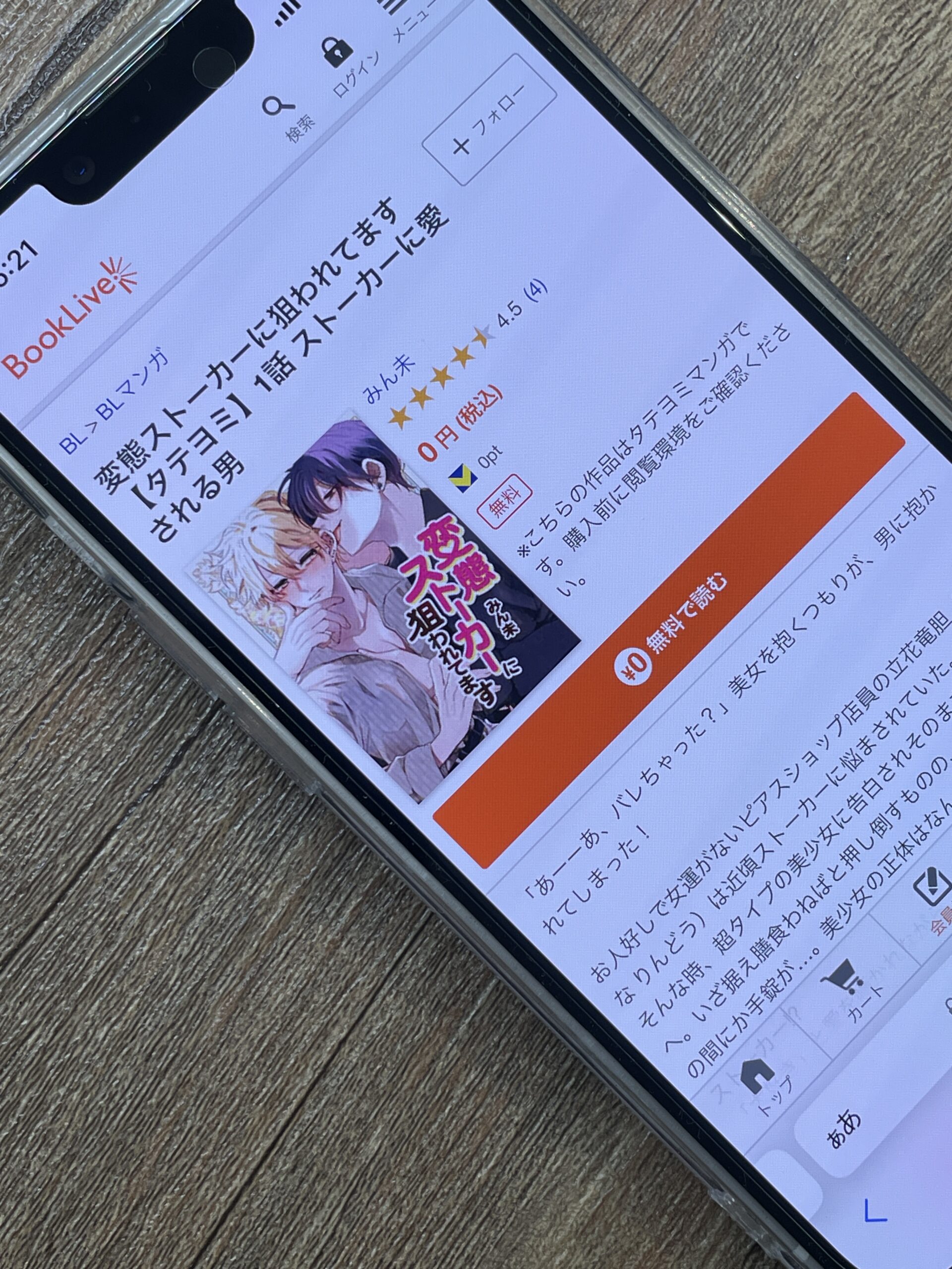 変態ストーカーに狙われてます 全巻 ブックライブ