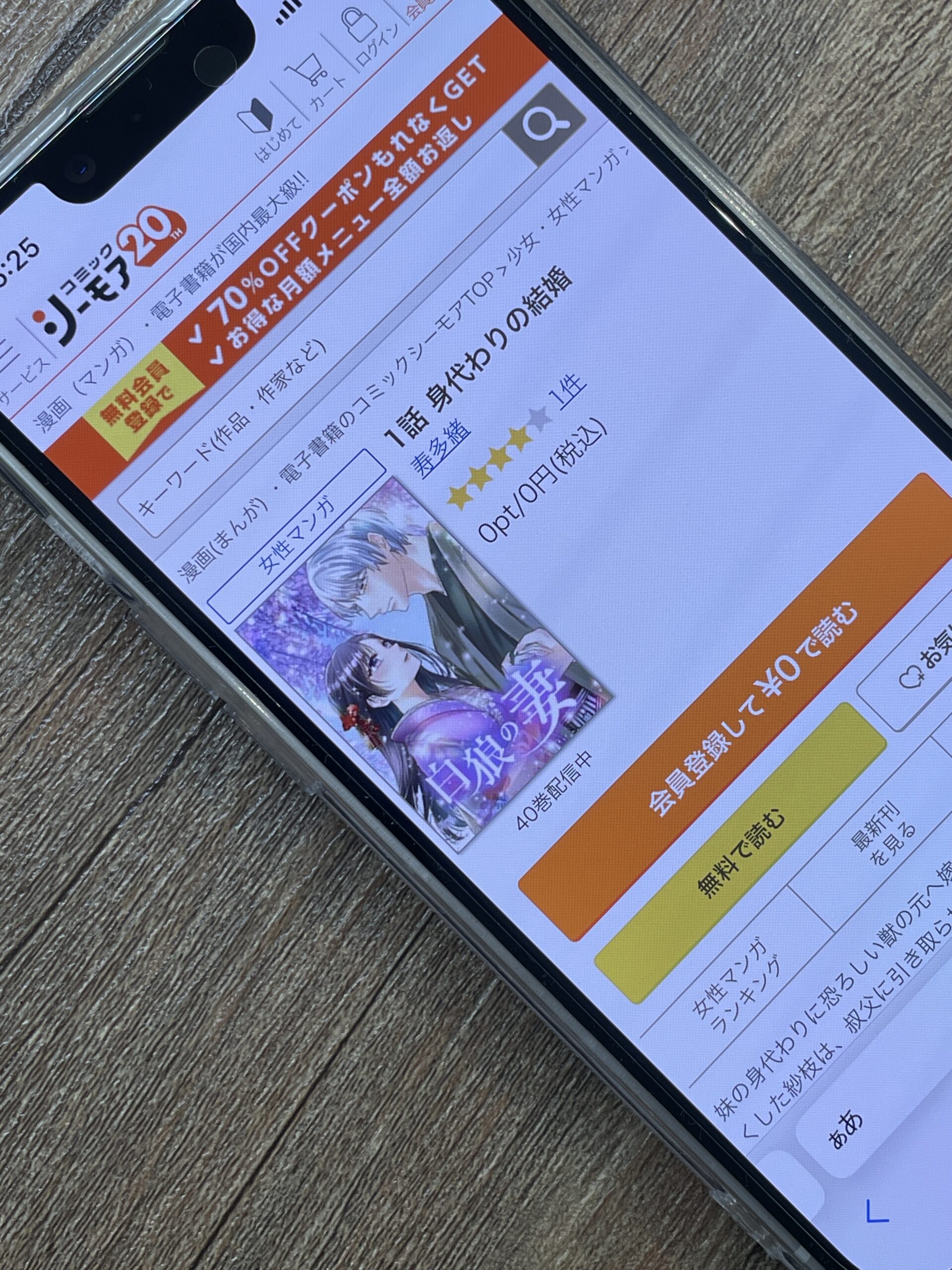 白狼の妻 コミックシーモア