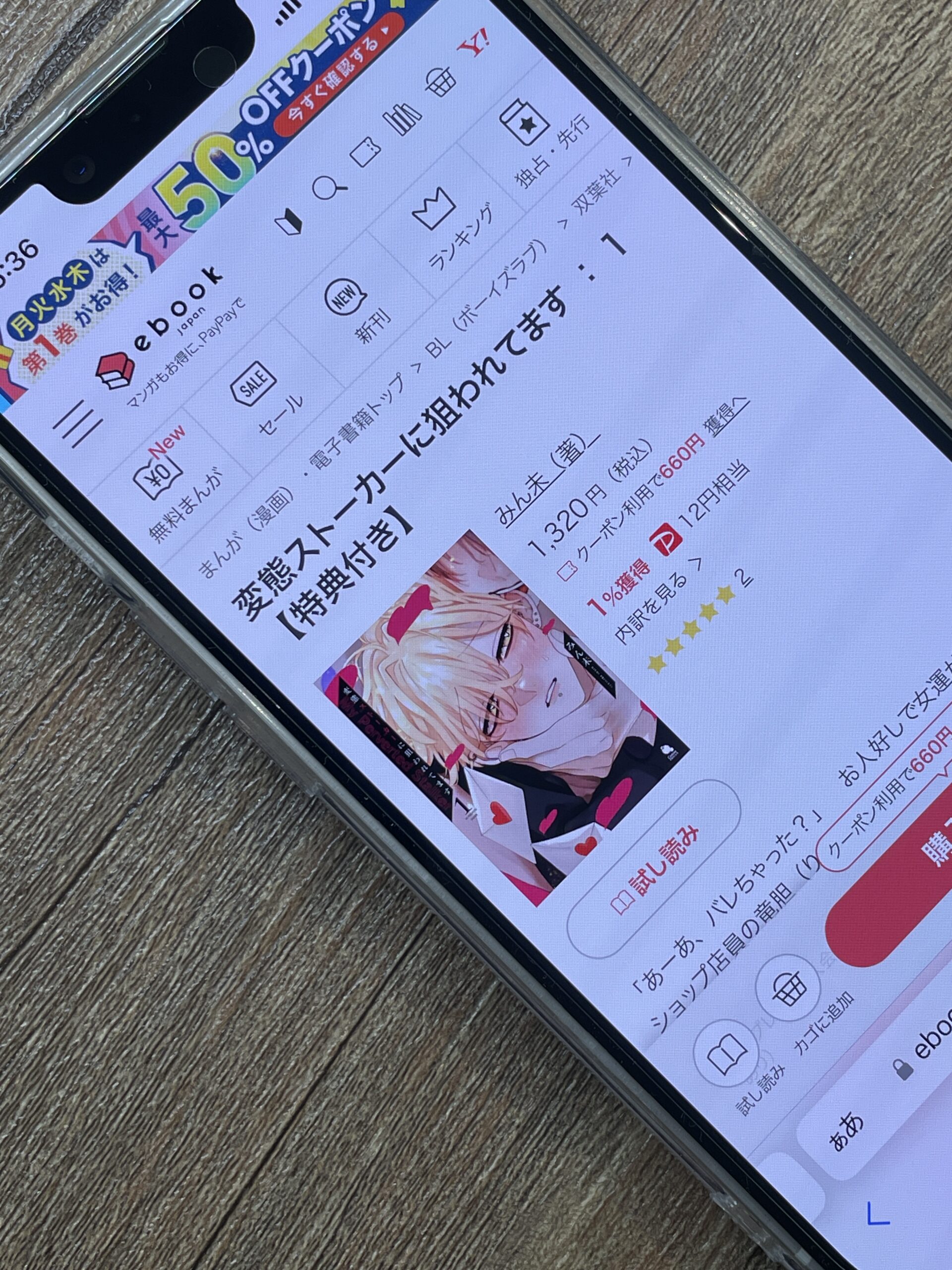 変態ストーカーに狙われてます 全巻 ebookjapan