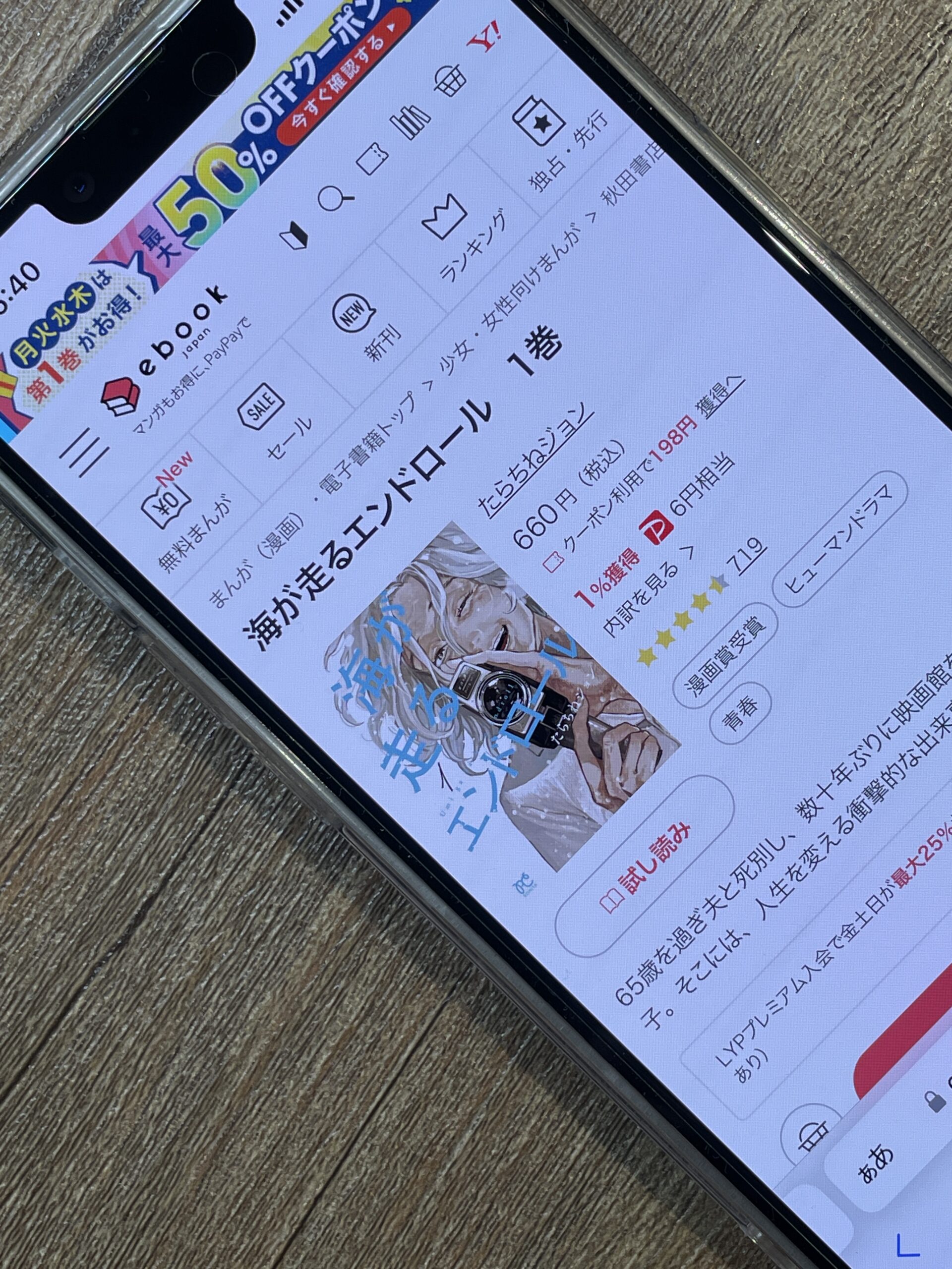 海が走るエンドロール 全巻 ebookjapan