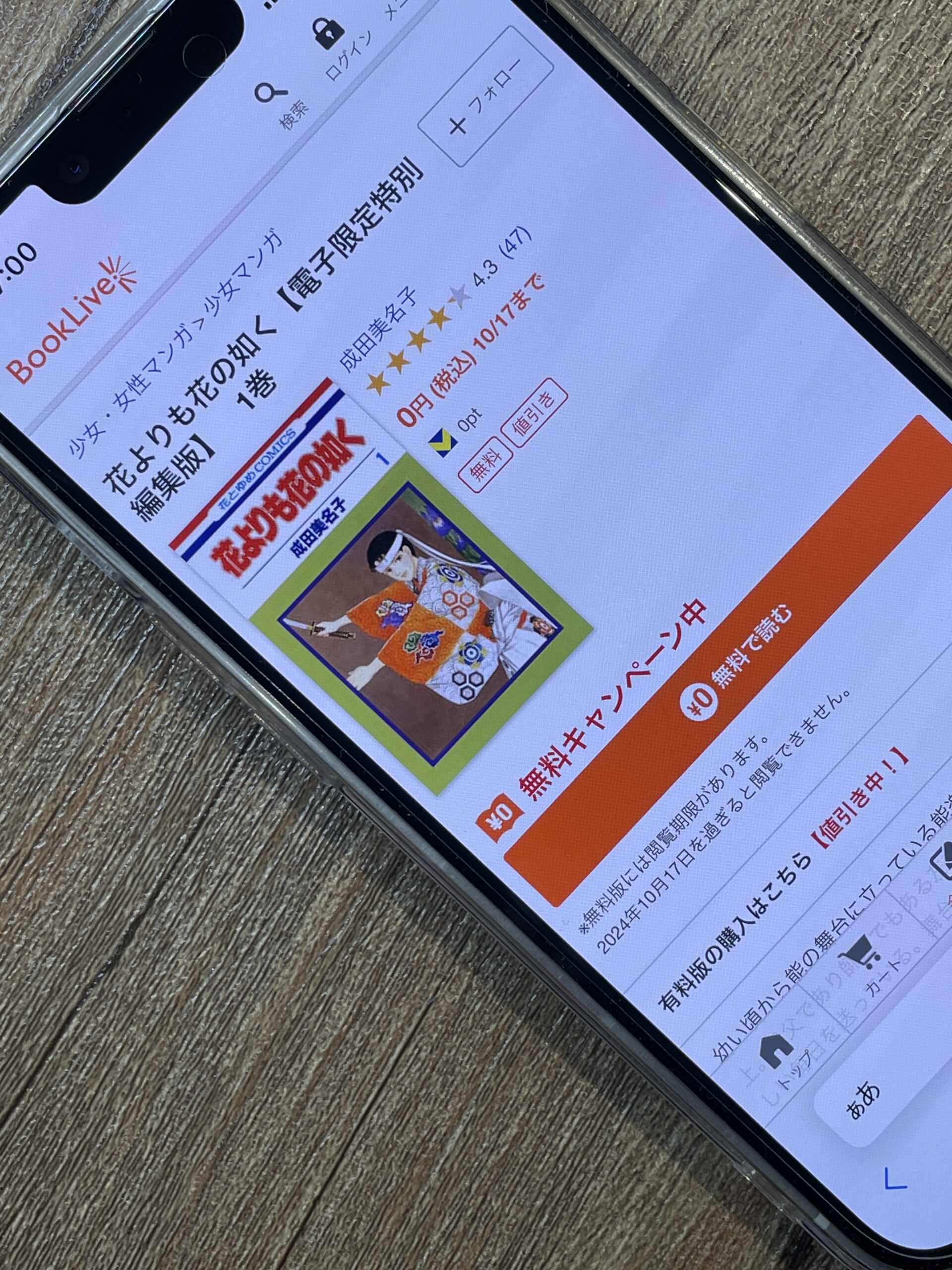 花よりも花の如く 全巻 ブックライブ