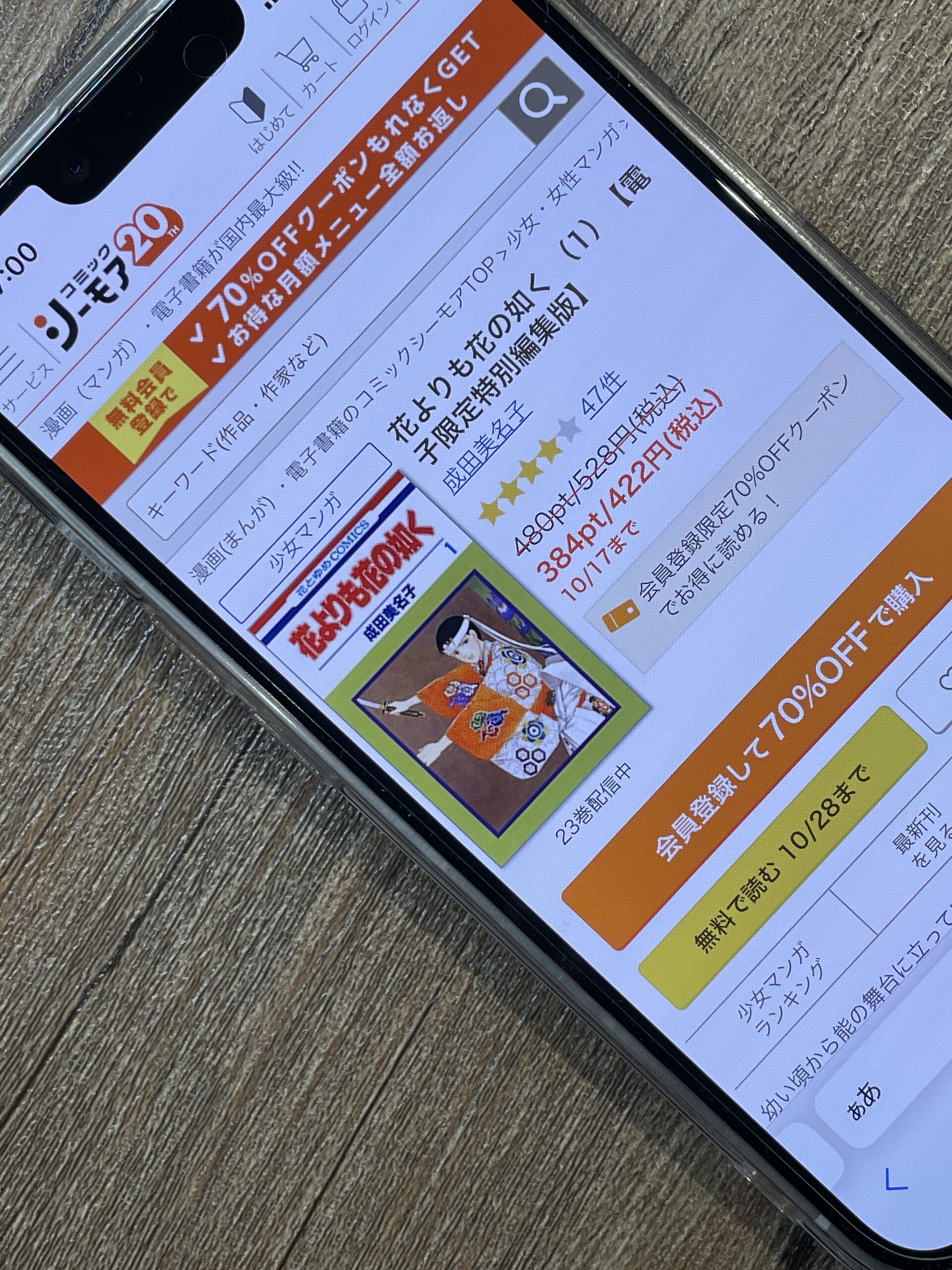 花よりも花の如く 全巻 コミックシーモア