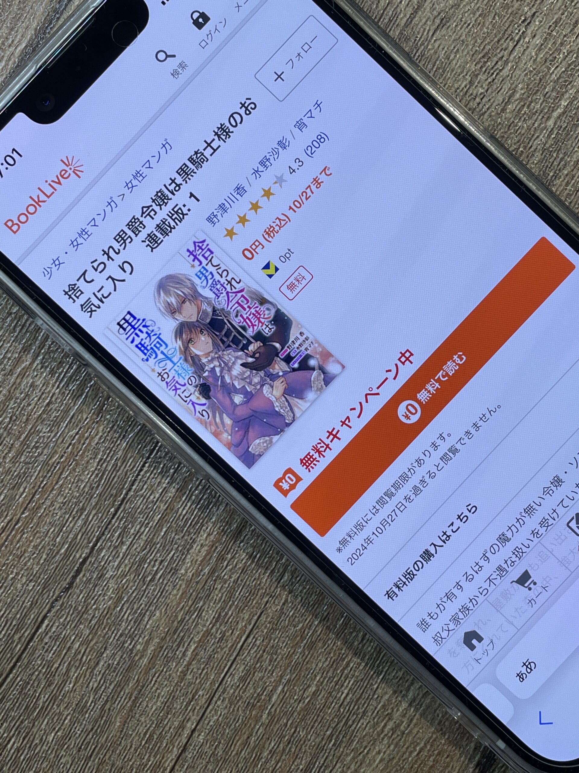 捨てられ男爵令嬢は黒騎士様のお気に入り 全巻 ブックライブ